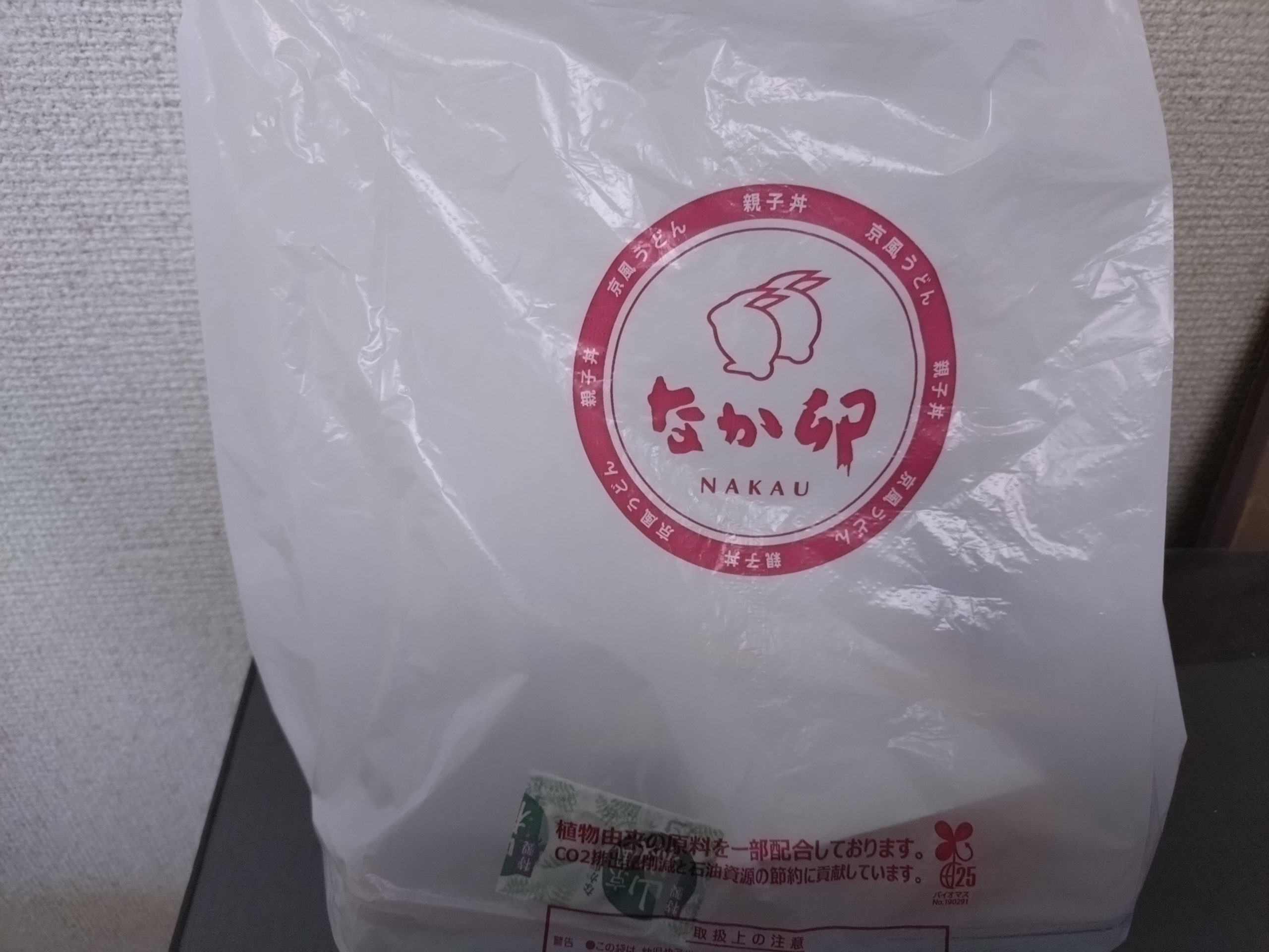 なか卯のロゴが入ったテイクアウト用ビニール袋