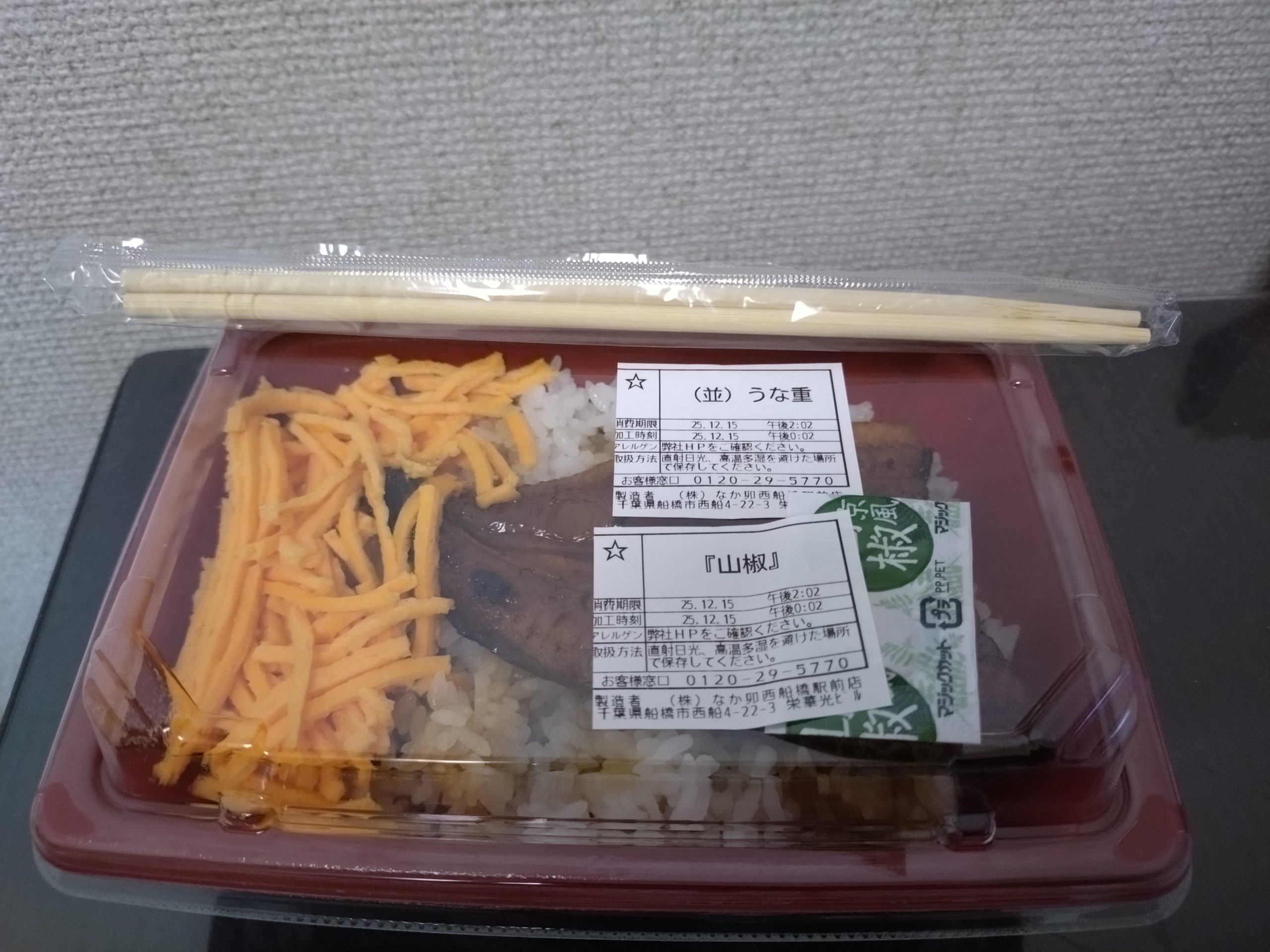なか卯のうな重（並）テイクアウト。フタを開ける前の状態