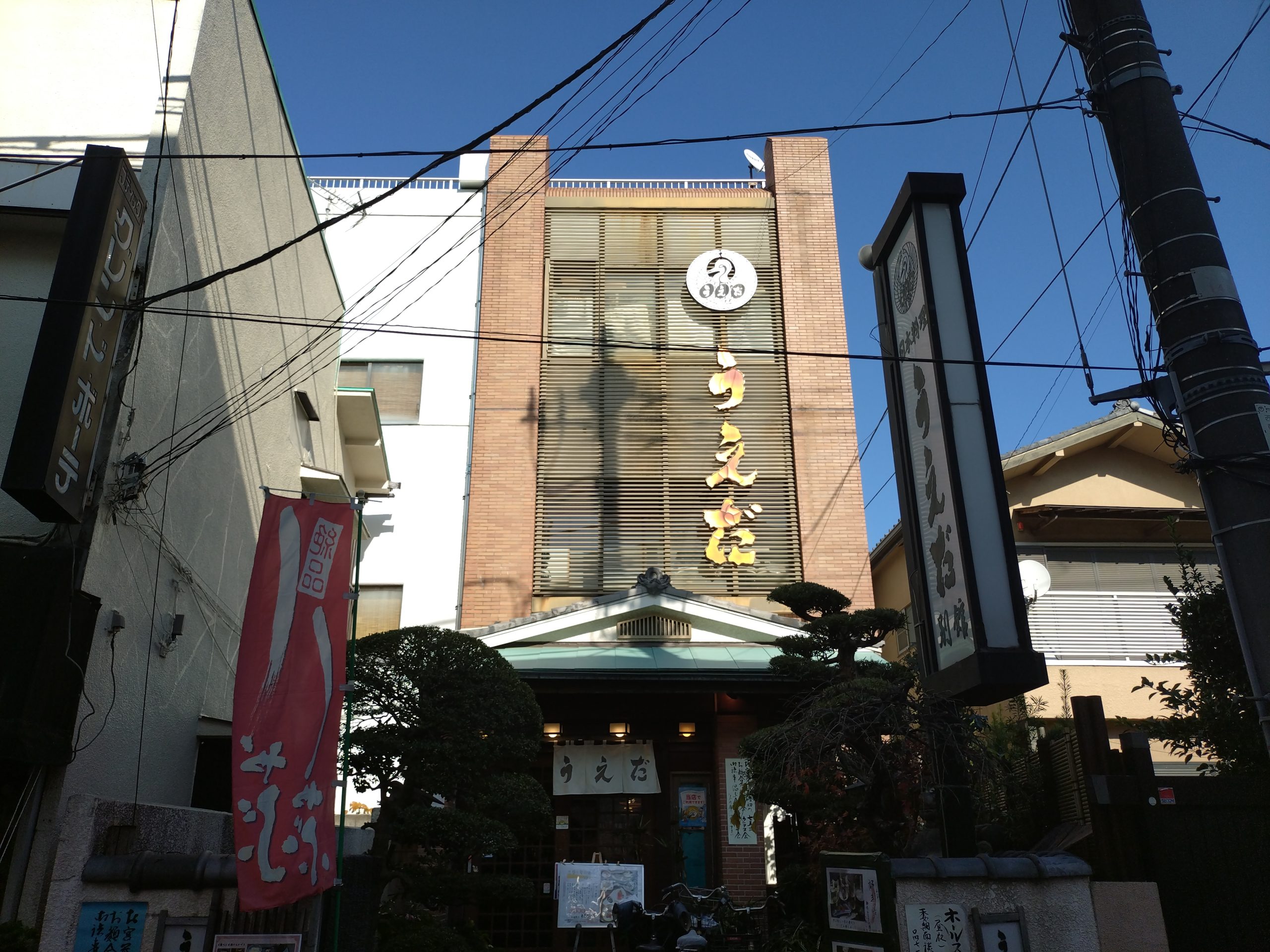 本八幡にある和食店うえだ別館の外観
