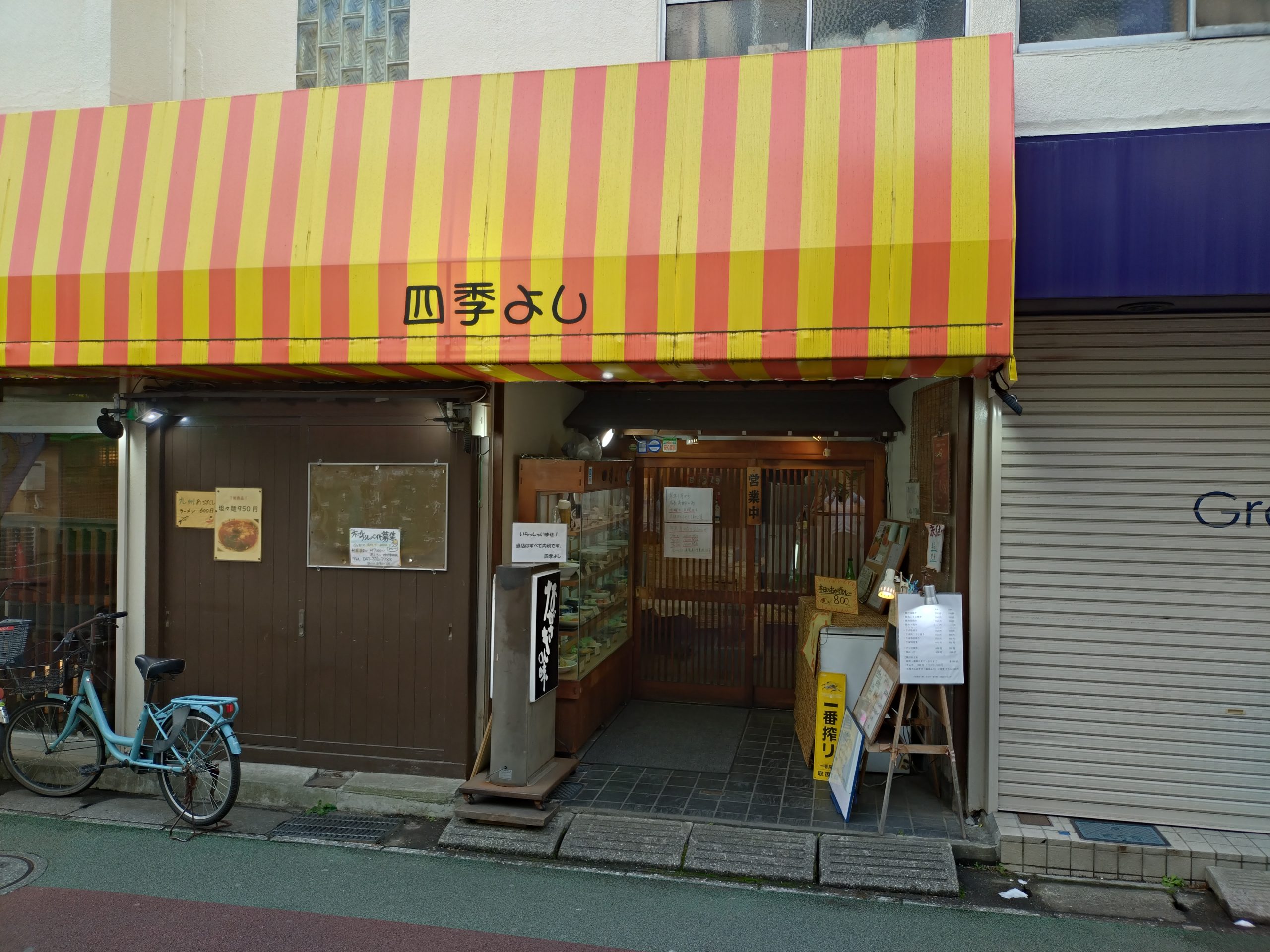 しきよしの外観