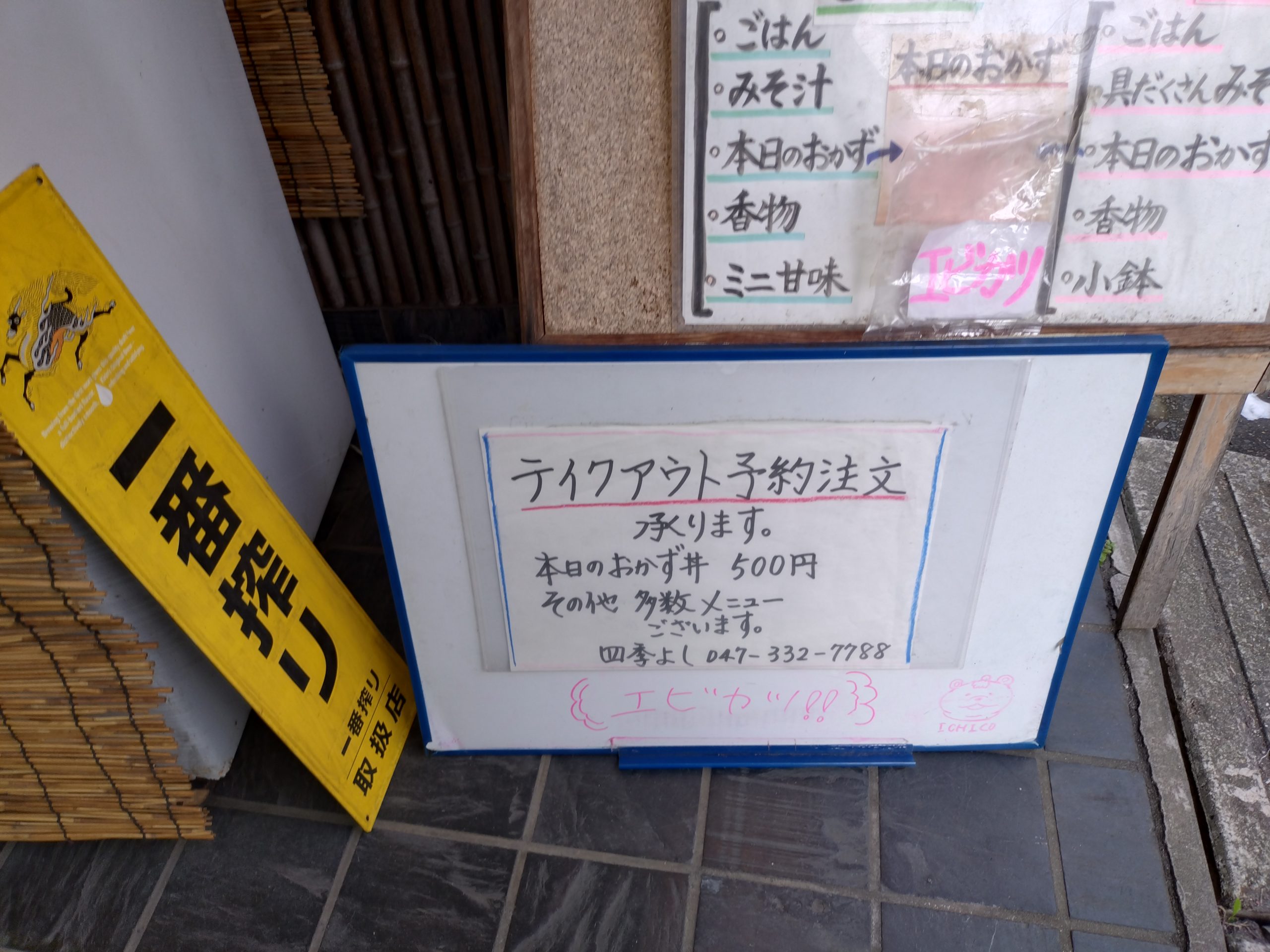 入口前のホワイトボード（テイクアウト可能の案内）