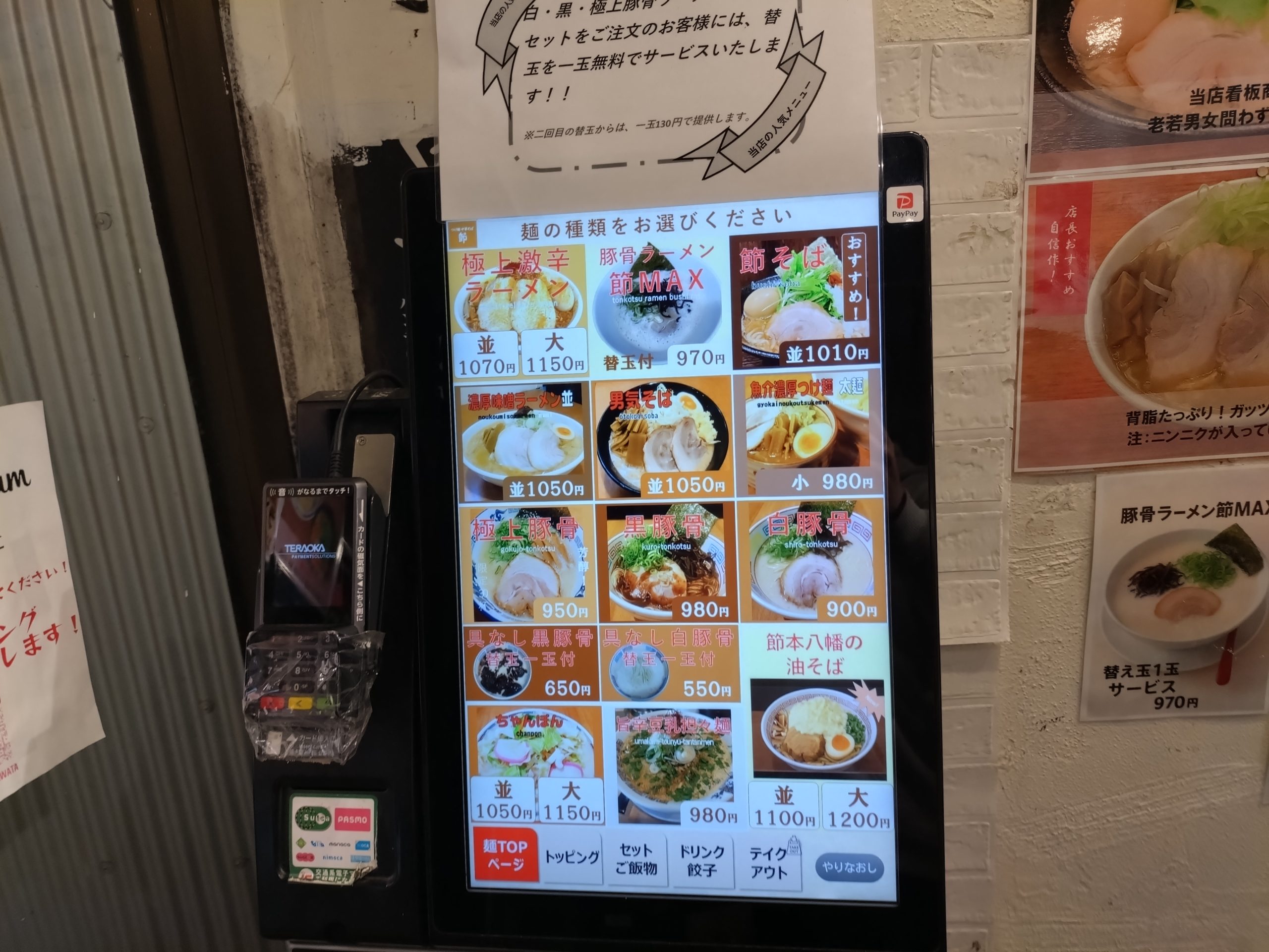 券売機に並ぶラーメンと餃子のメニュー