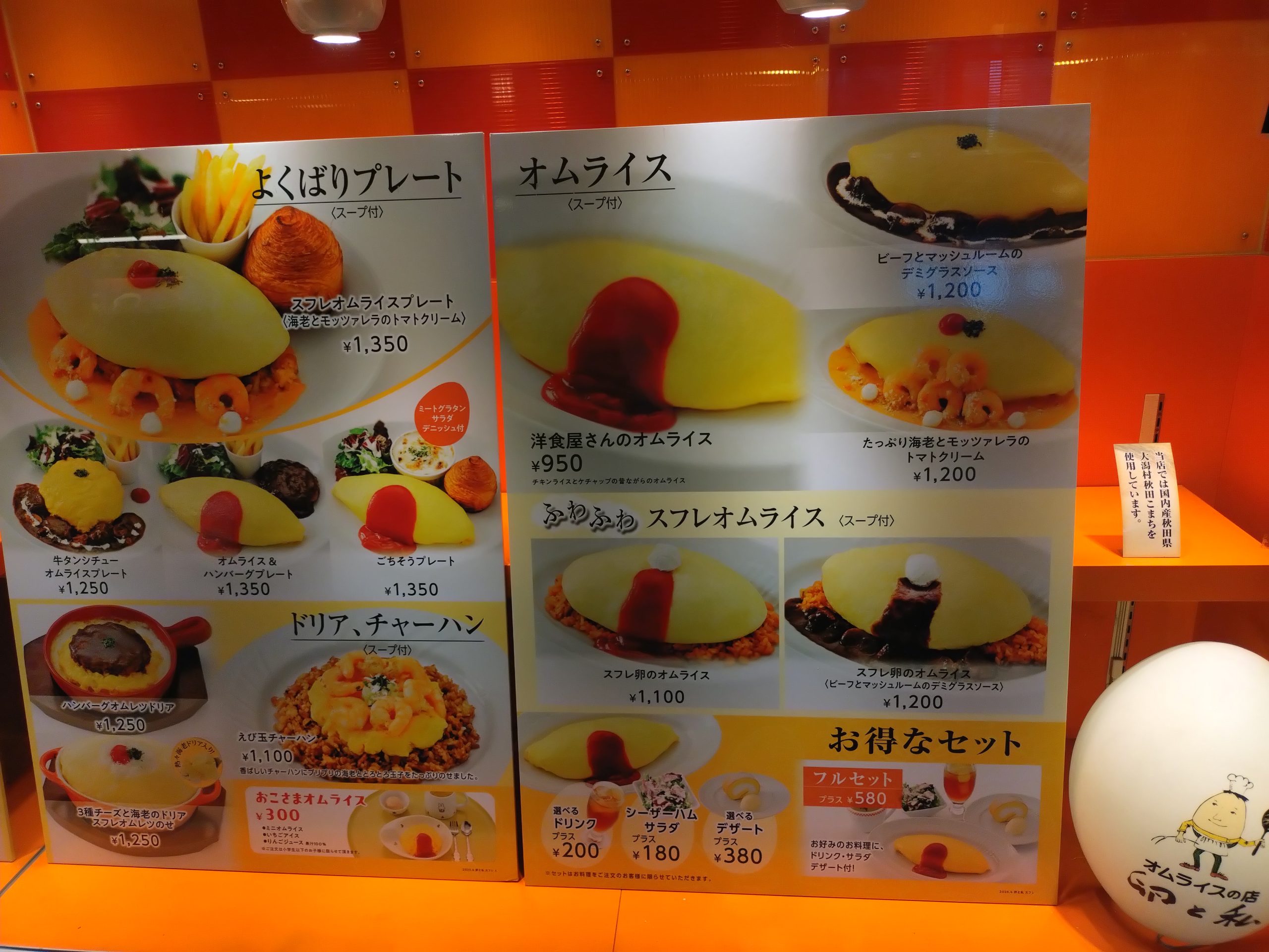 卵と私 ニッケコルトンプラザ店 店頭のメニュー