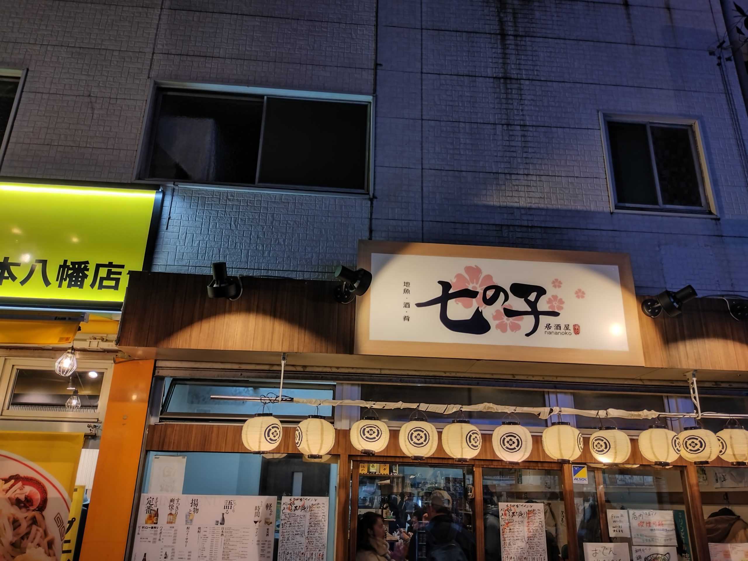 本八幡駅北口近くの居酒屋 七の子の外観