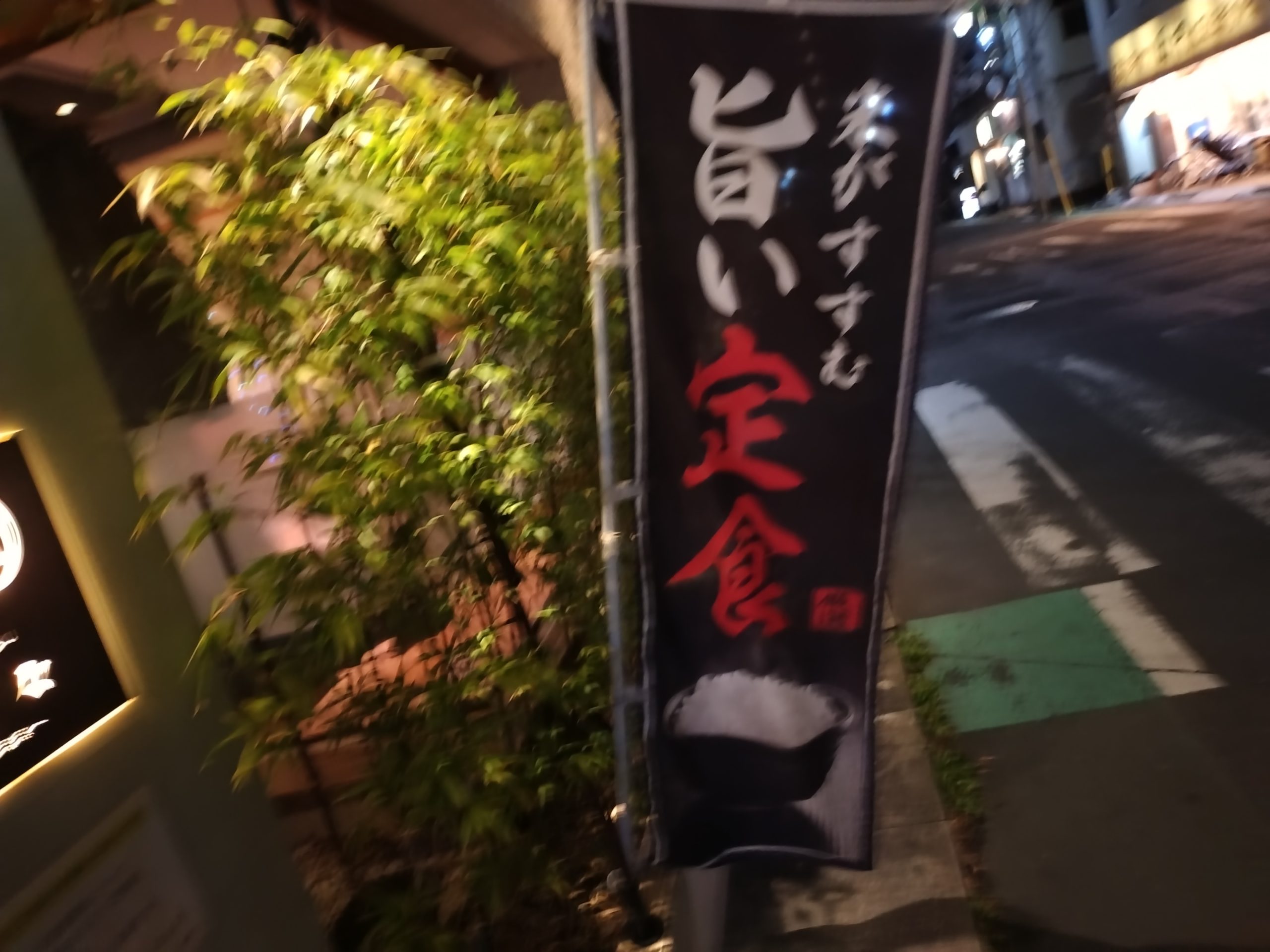 穂々 入口の看板と夜定食案内 穂々の入口にある看板と夜定食が書かれた黒板