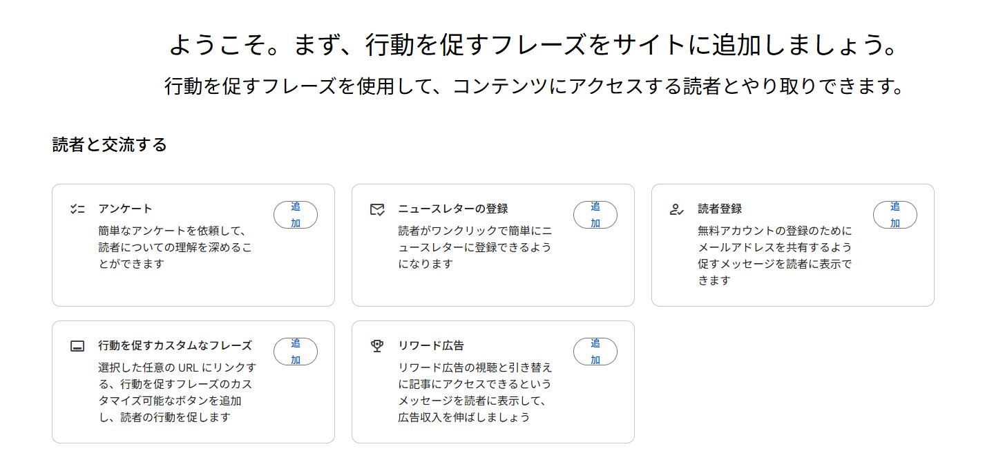 Reader Revenue Manager 機能一覧 Reader Revenue Managerの機能一覧画面