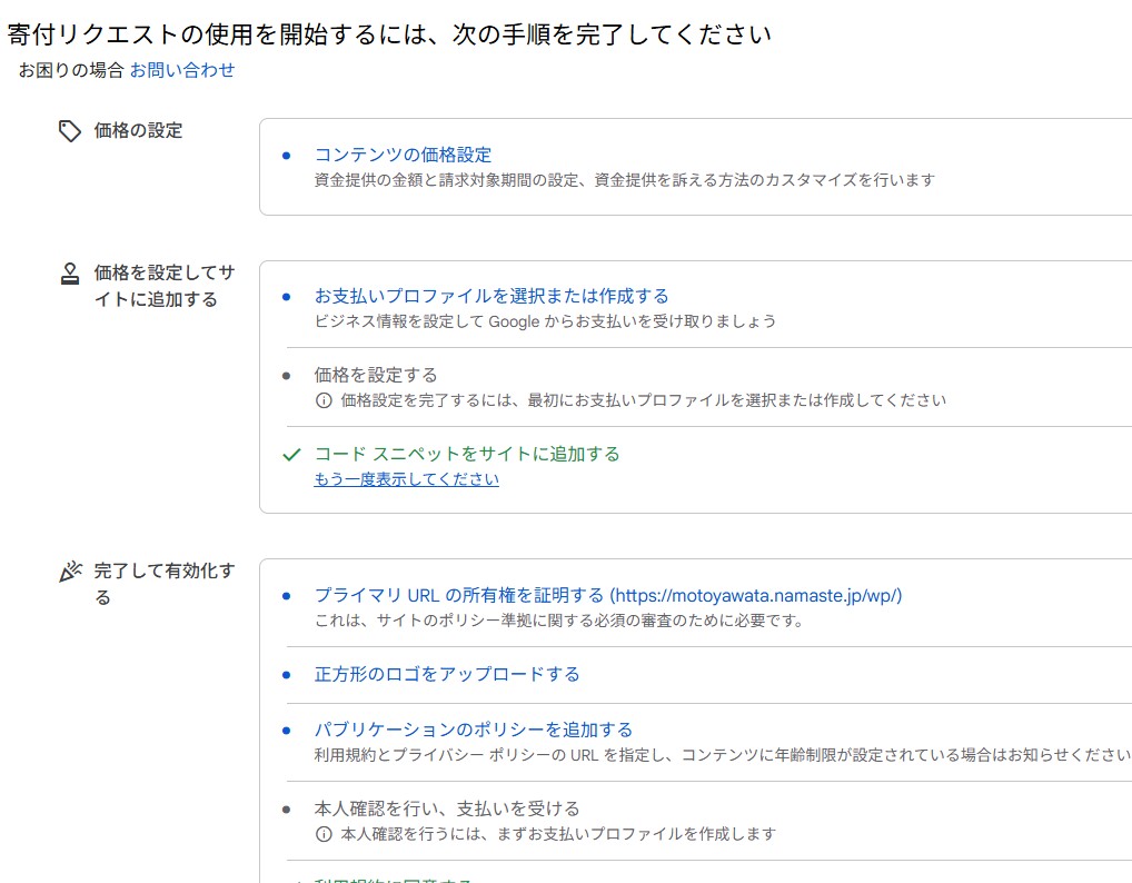 Reader Revenue Manager 寄付リクエスト設定 寄付リクエストの設定画面
