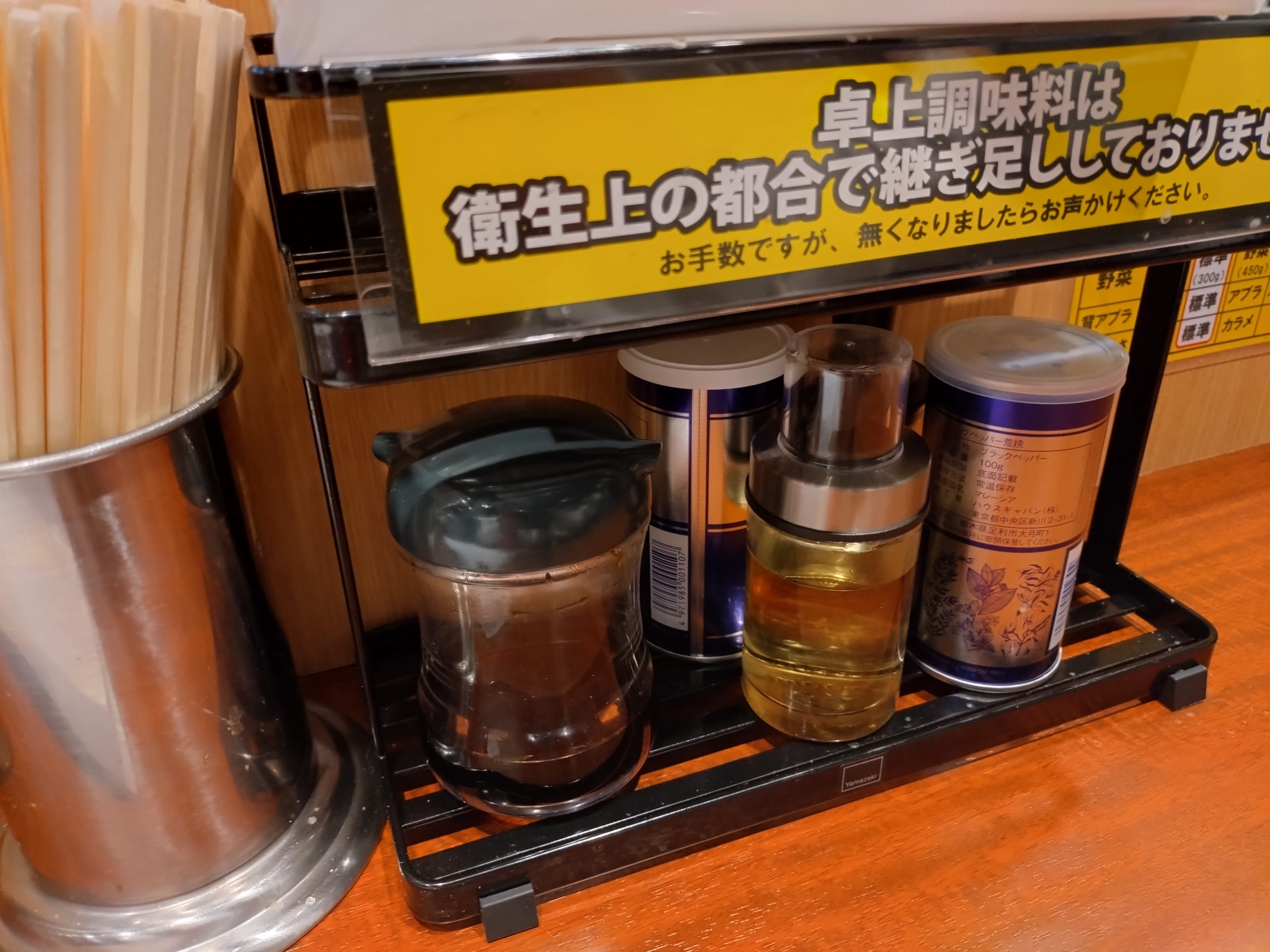 豚山 卓上調味料