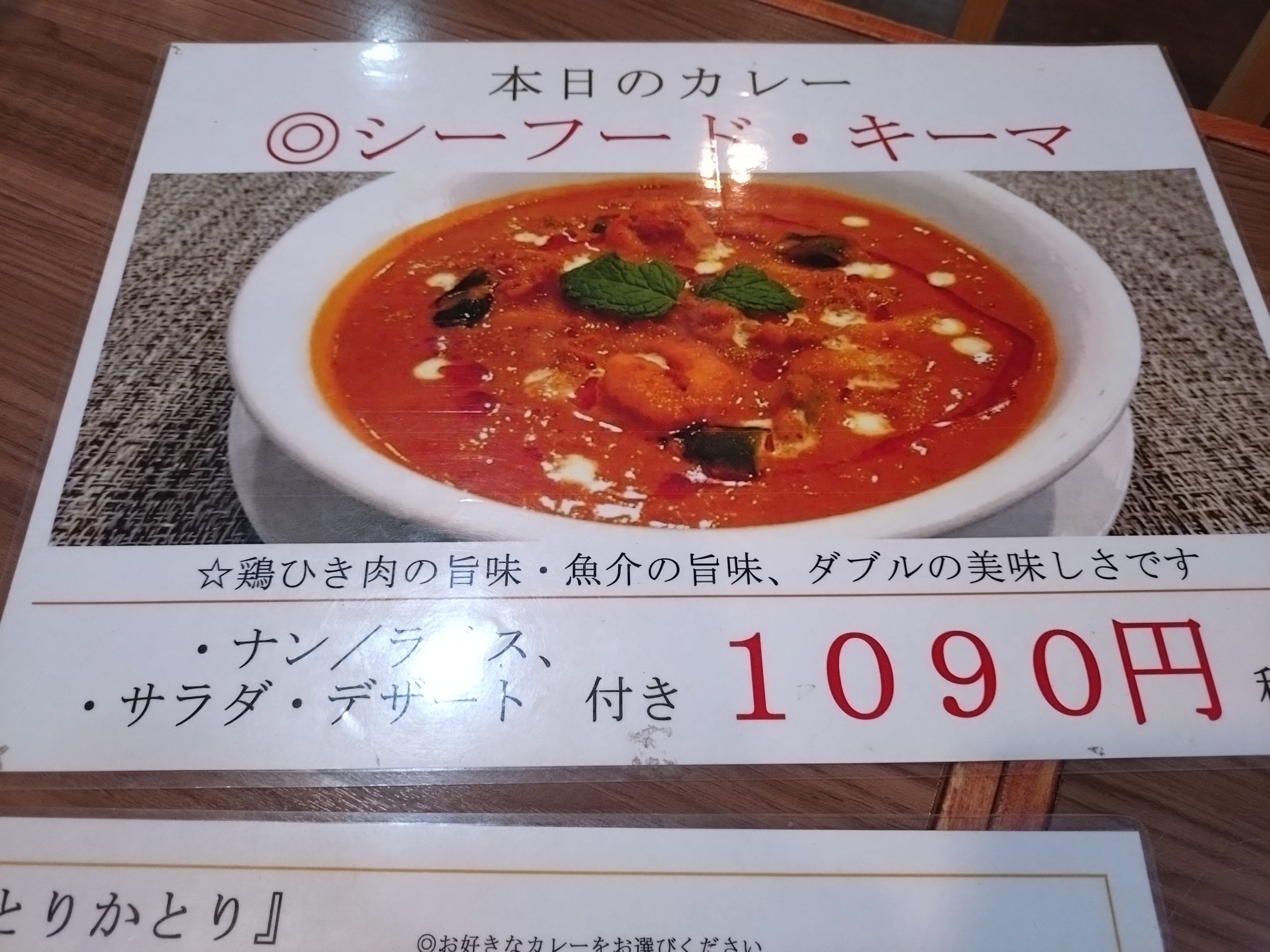 ちょとりかとり 本八幡店 本日のカレー掲示