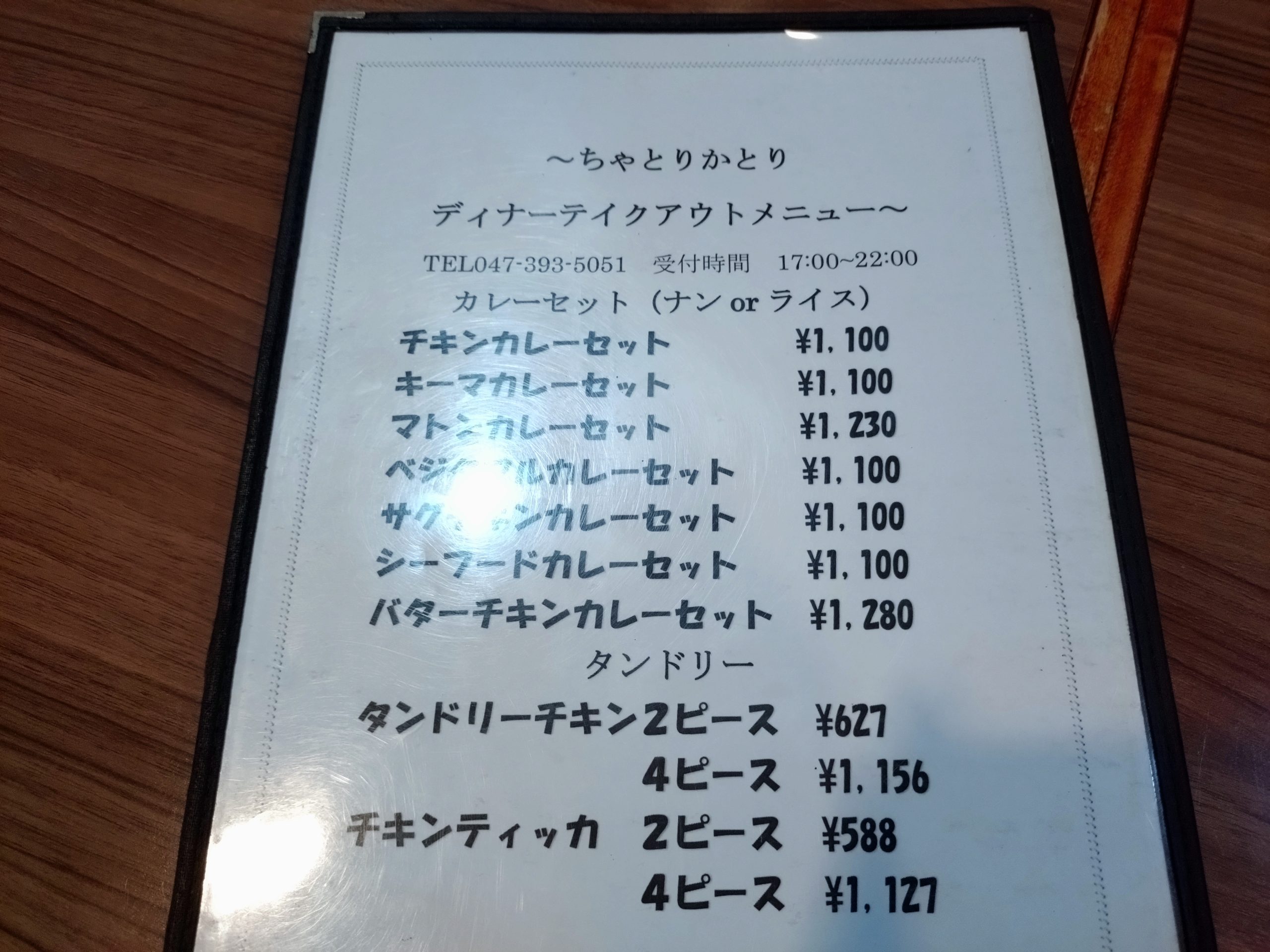 ちょとりかとり セットメニュー案内