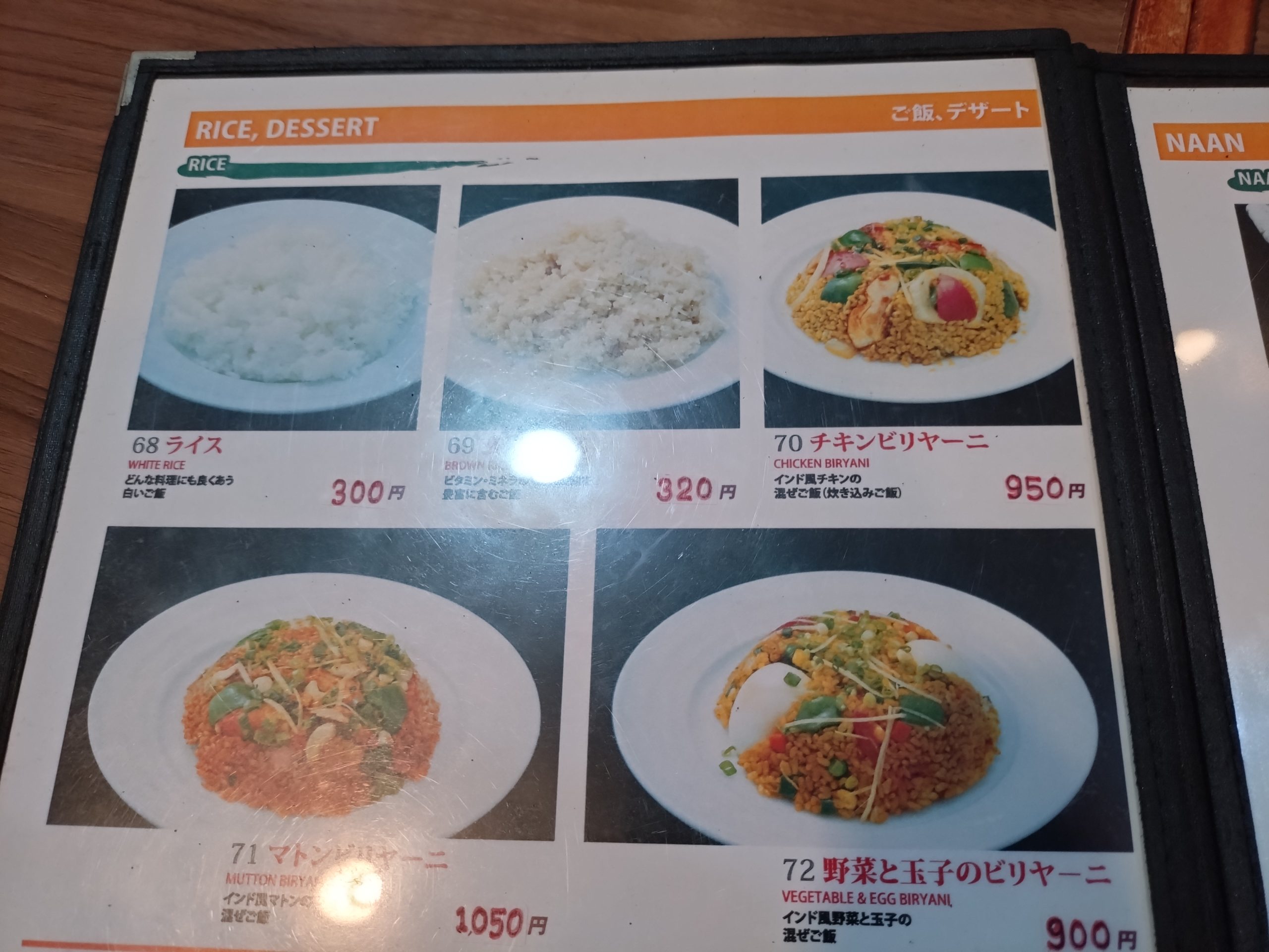 ビリヤニのメニュー掲示