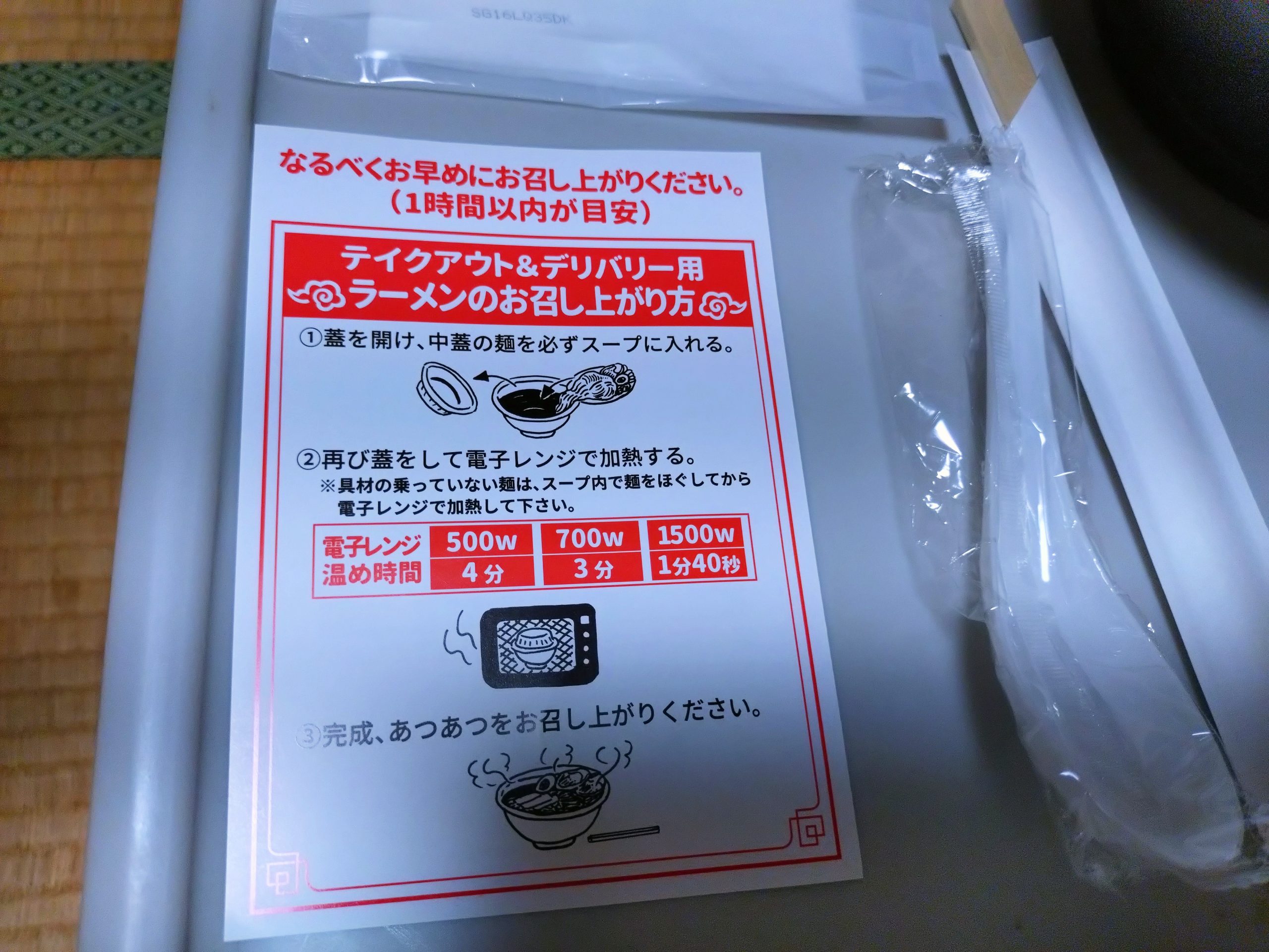 電子レンジ用の温め説明書