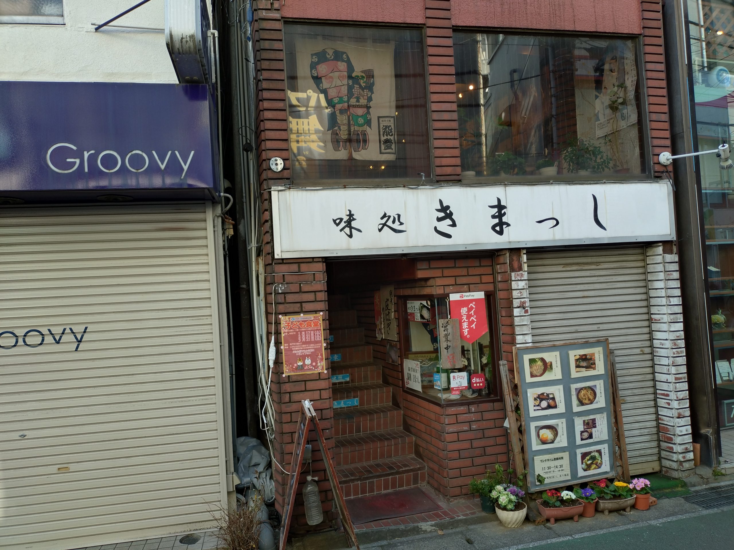 味処 きまっし 本八幡店の外観。本八幡駅北口一番街にある建物2階の店舗