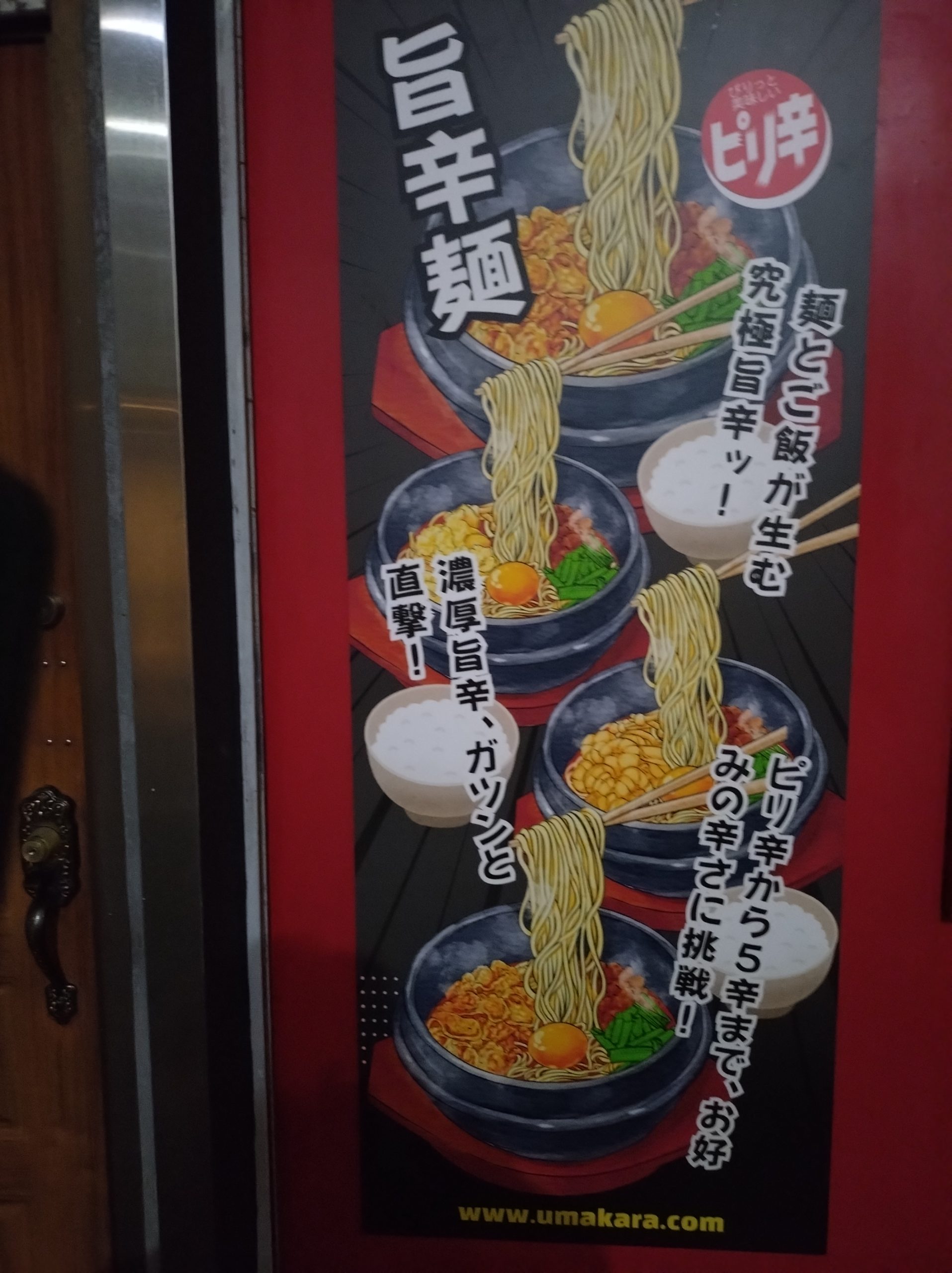 久麺や 入口付近