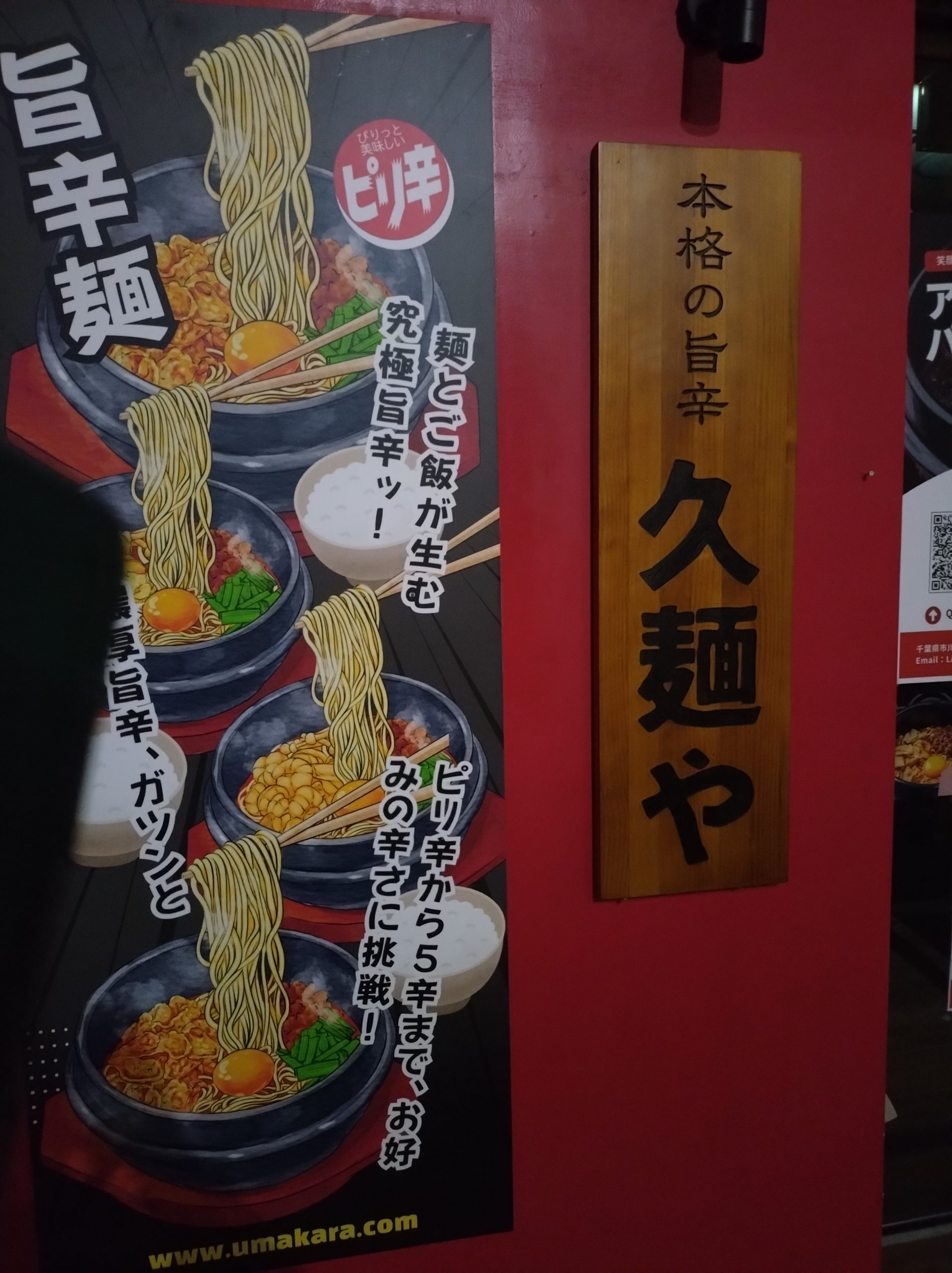 久麺や 夜の外観