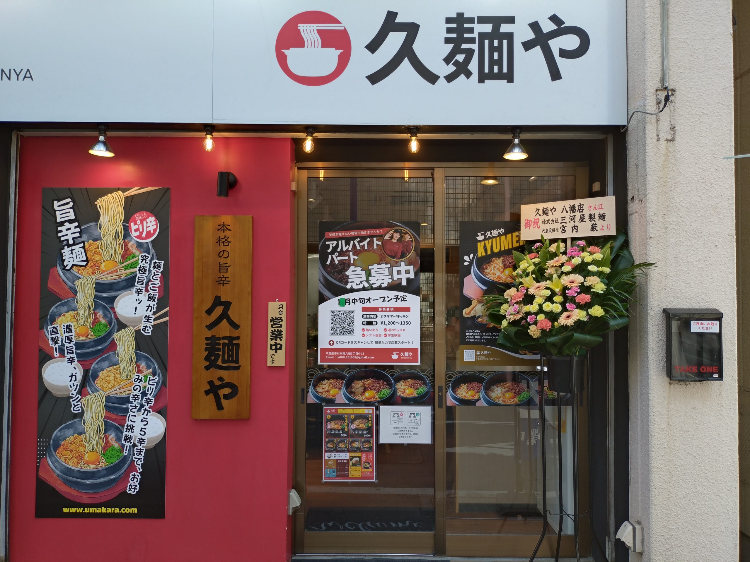 久麺や 本八幡 外観