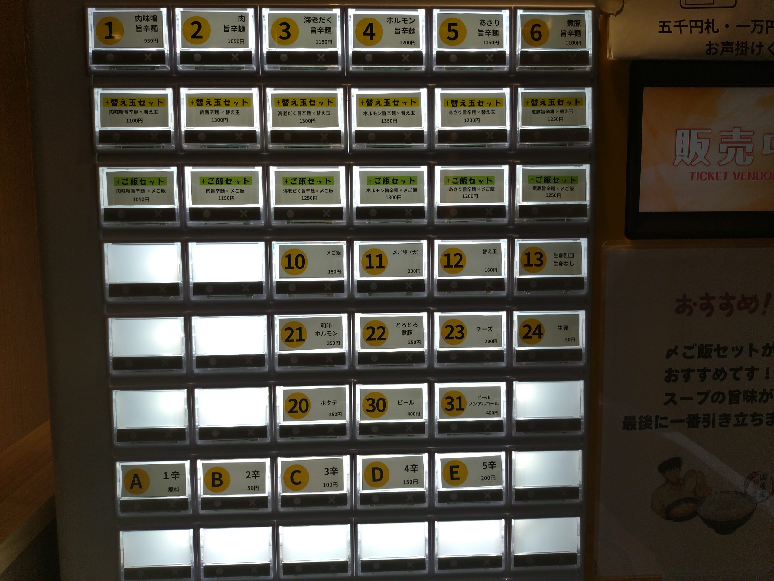 久麺や 食券機