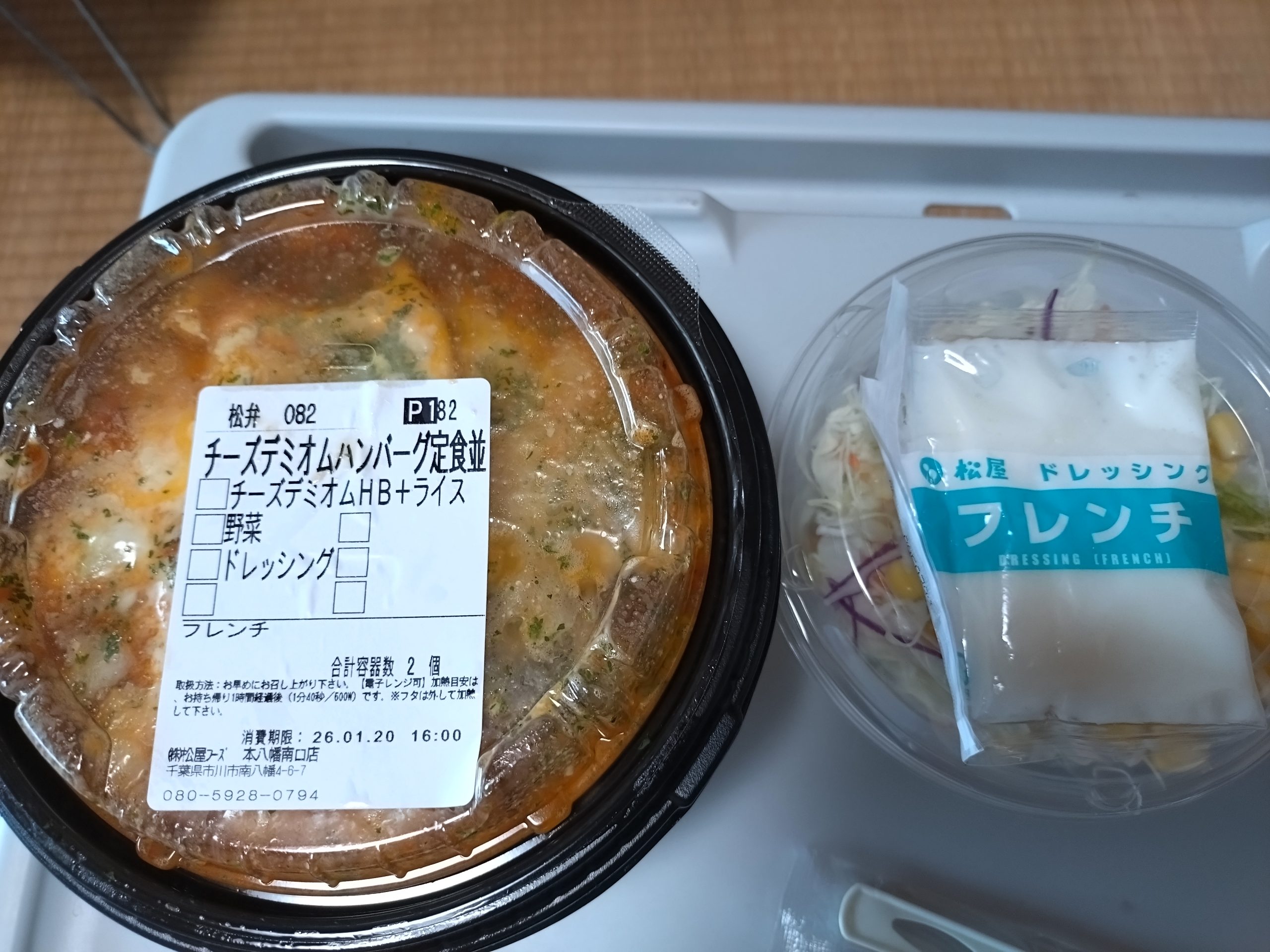 チーズデミオムハンバーグ定食のテイクアウト容器とサラダ