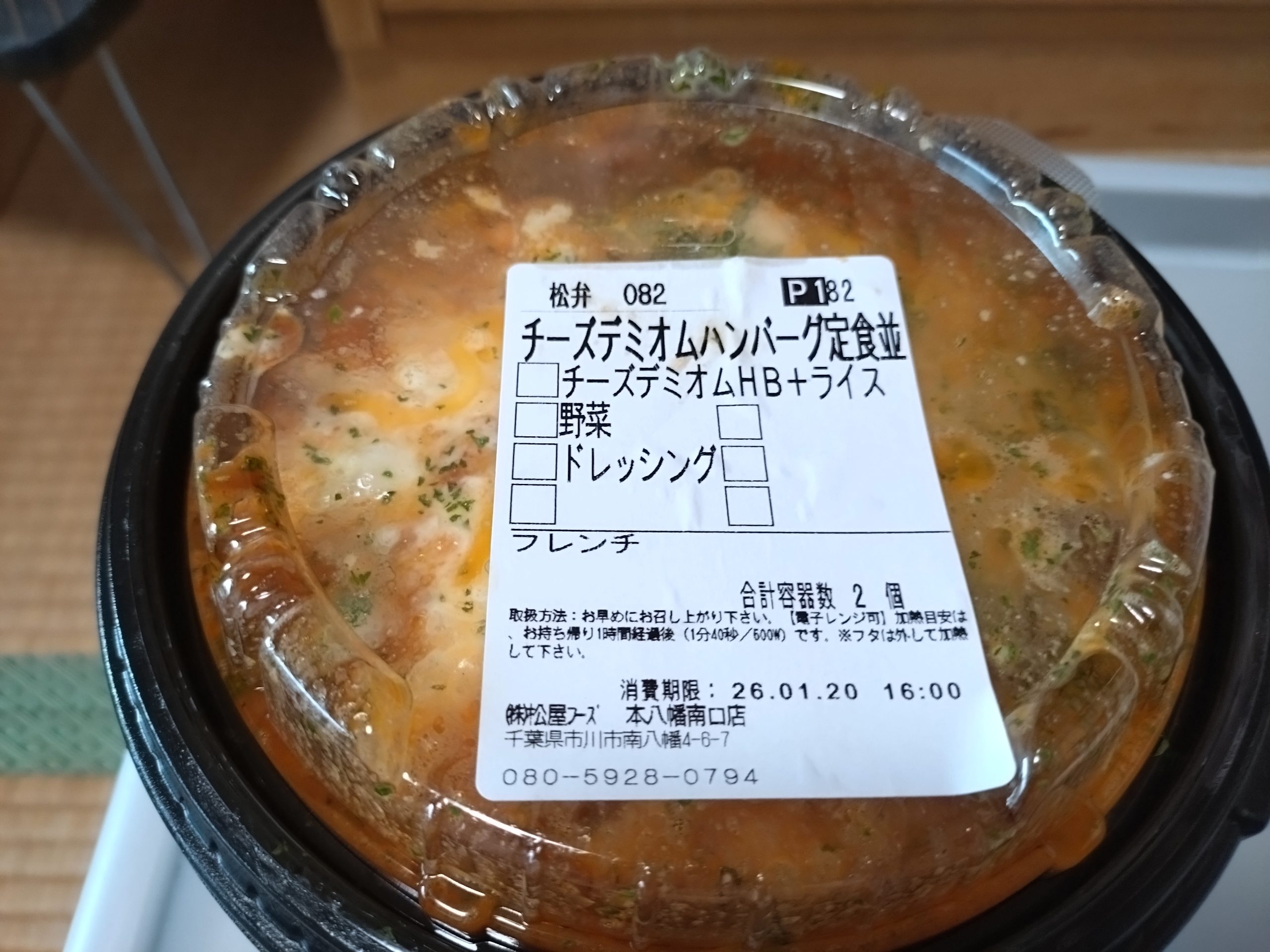 チーズデミオムハンバーグ定食のフタラベル