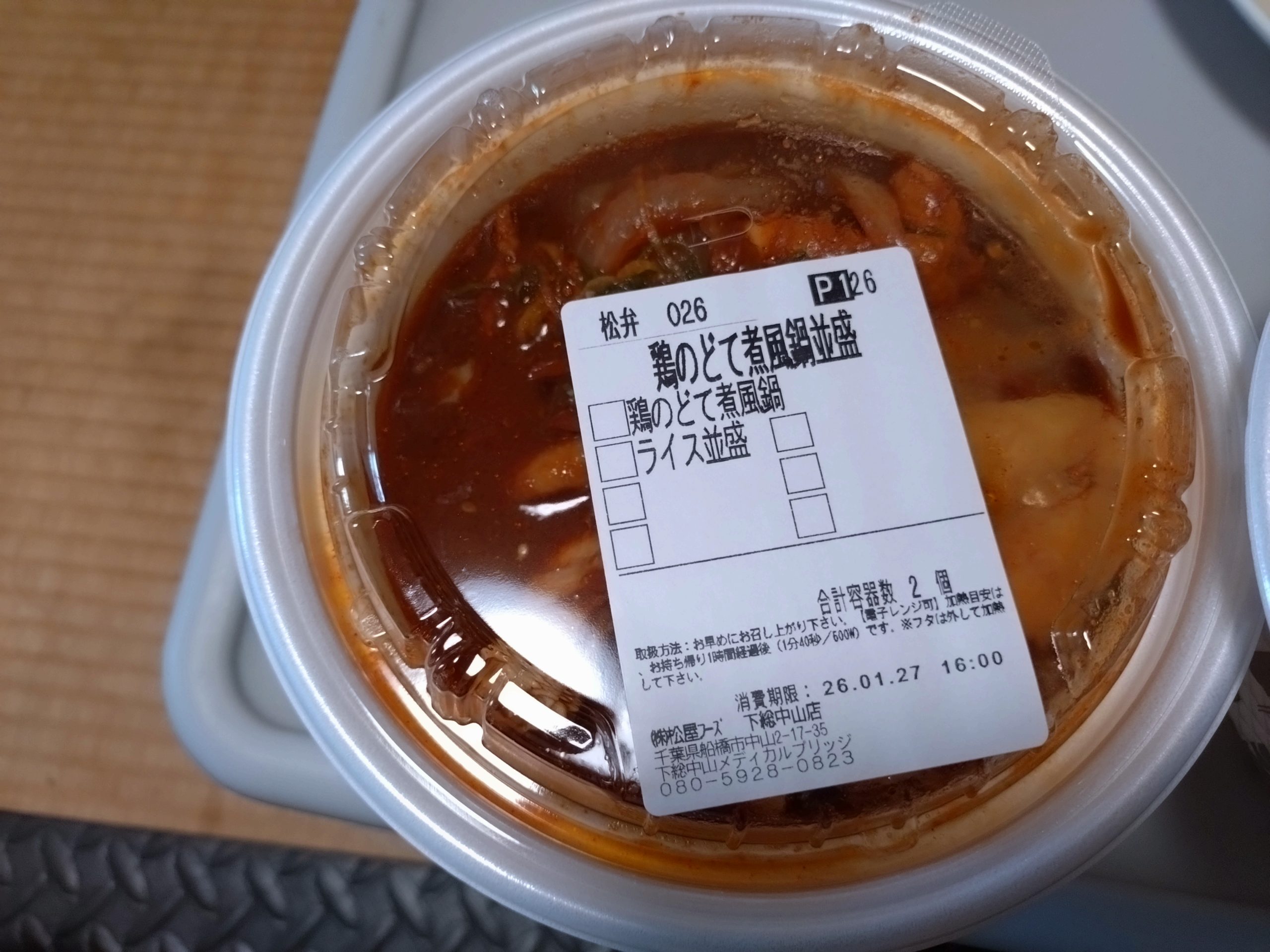 松屋 鶏のどて煮風鍋 フタをしたままのテイクアウト容器