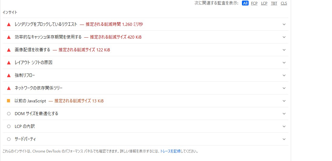 PageSpeed：改善提案（レイアウトシフト関連）