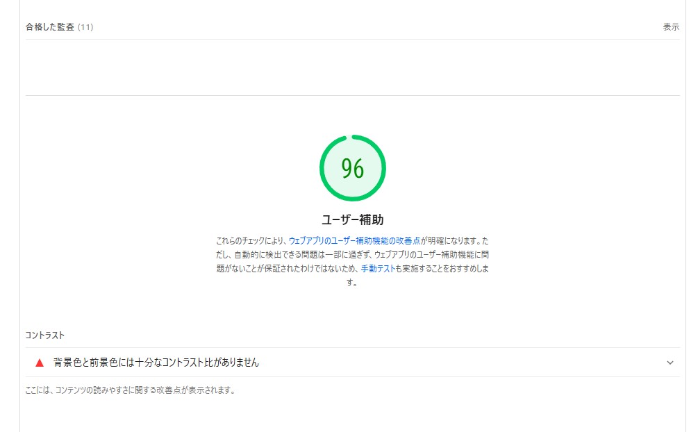 PageSpeed：Diagnostics（CLSや画像関連の指摘）