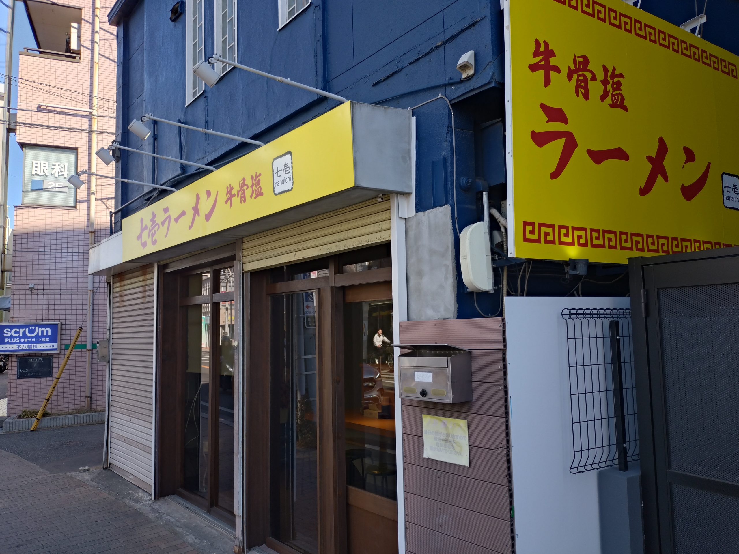 七壱の外観。右端にガラスのスライドドアがある