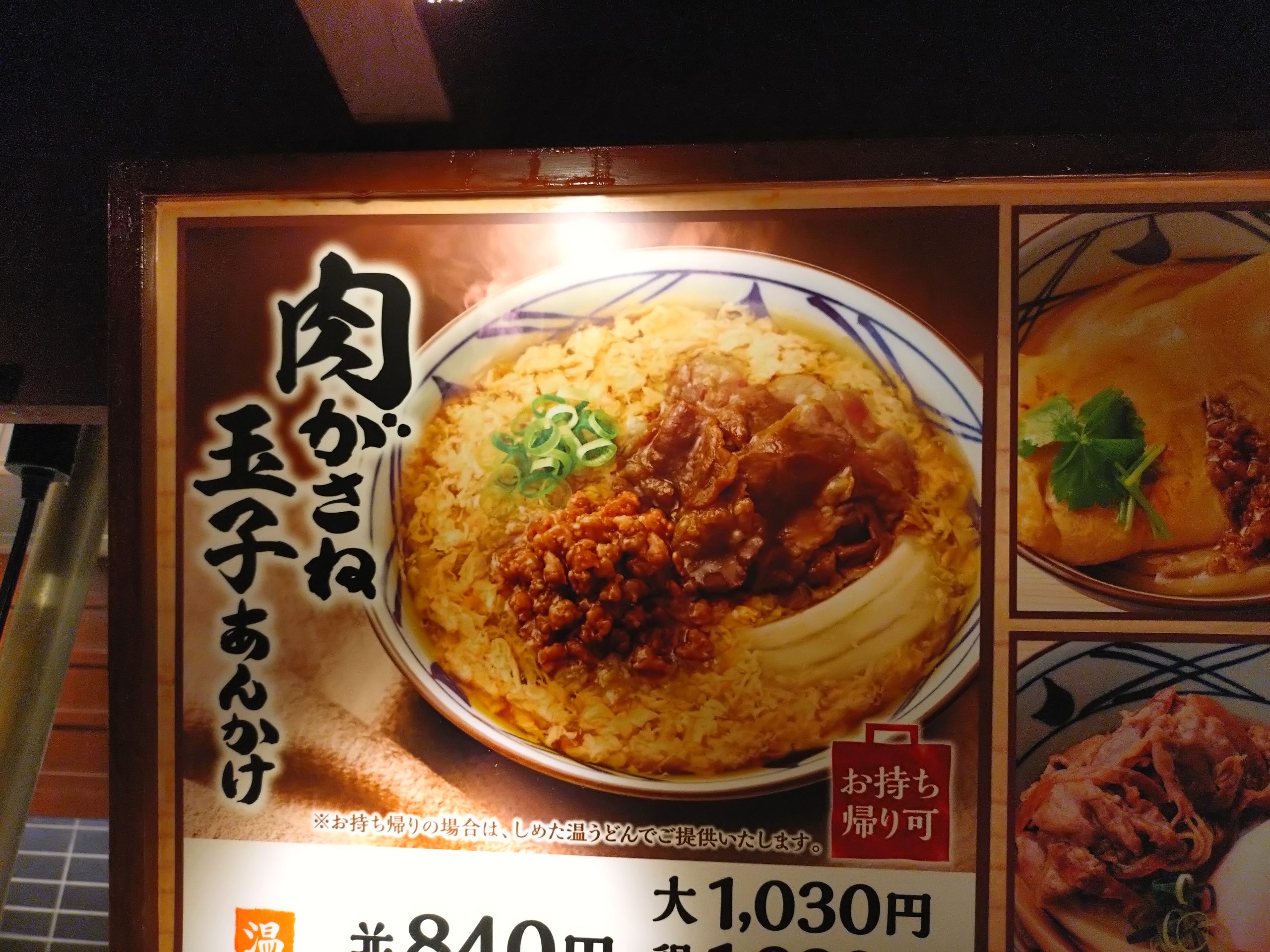 店内掲示（肉重ね玉子あんかけの案内）