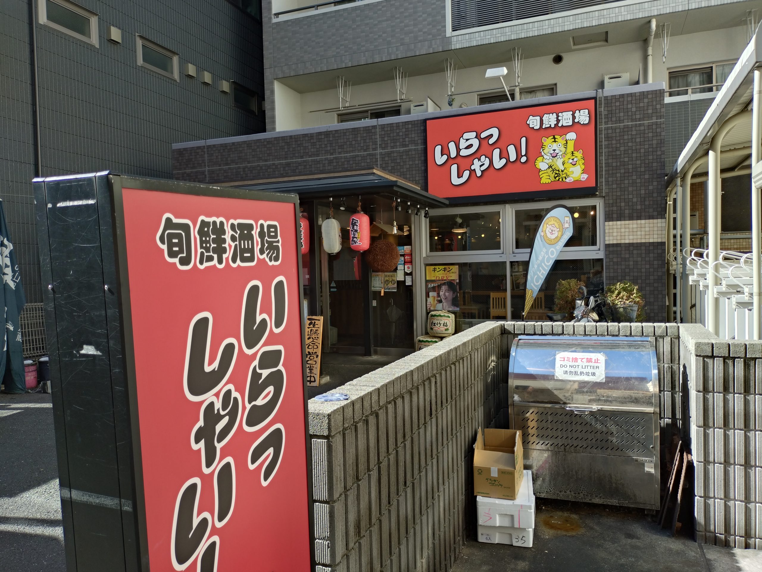 旬鮮酒場いらっしゃい！の外観（入口付近の雰囲気）