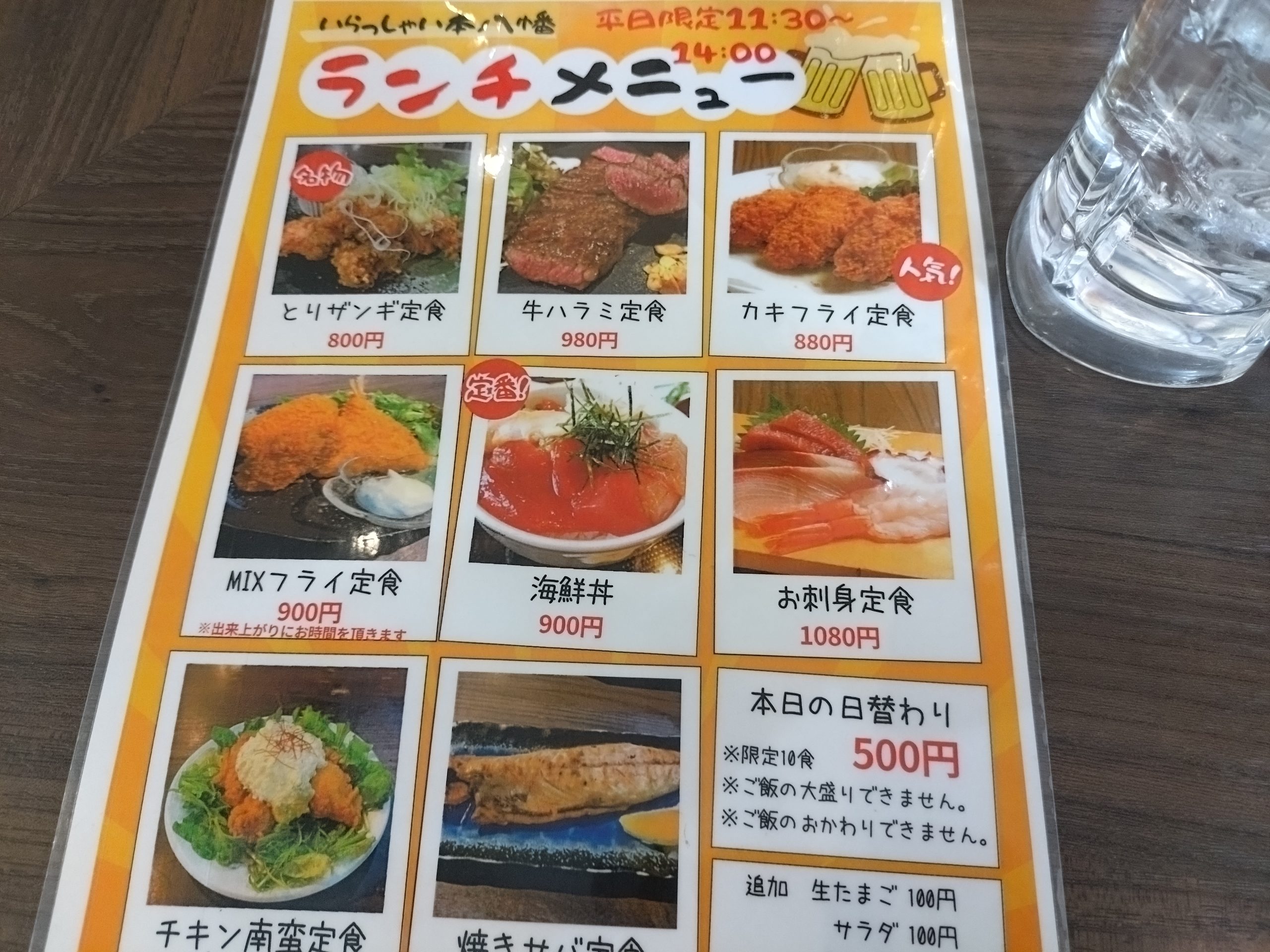 旬鮮酒場いらっしゃい！のランチメニュー（定食のラインナップと価格が分かる）