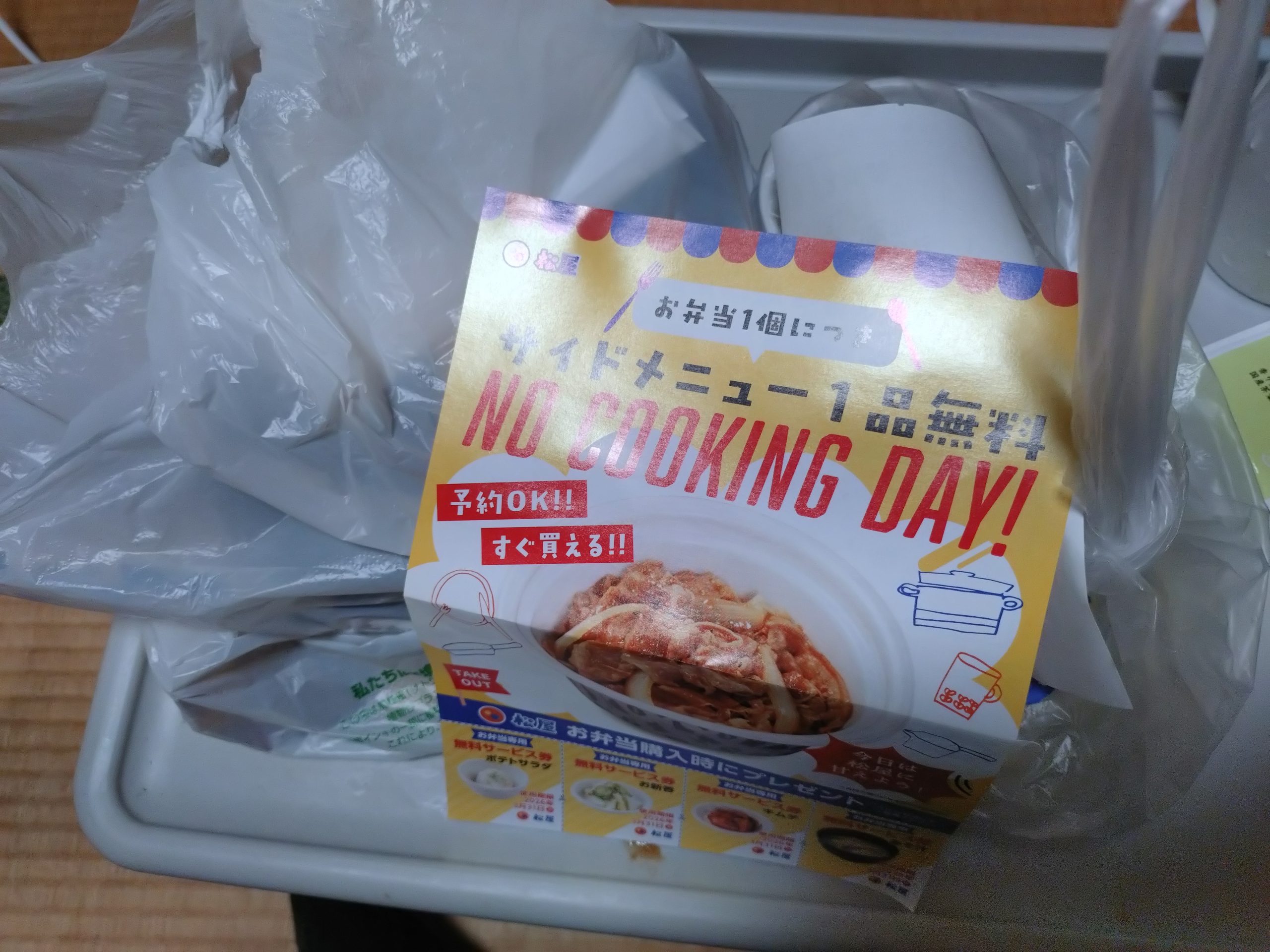 松のや テイクアウト袋（持ち帰った直後の状態）