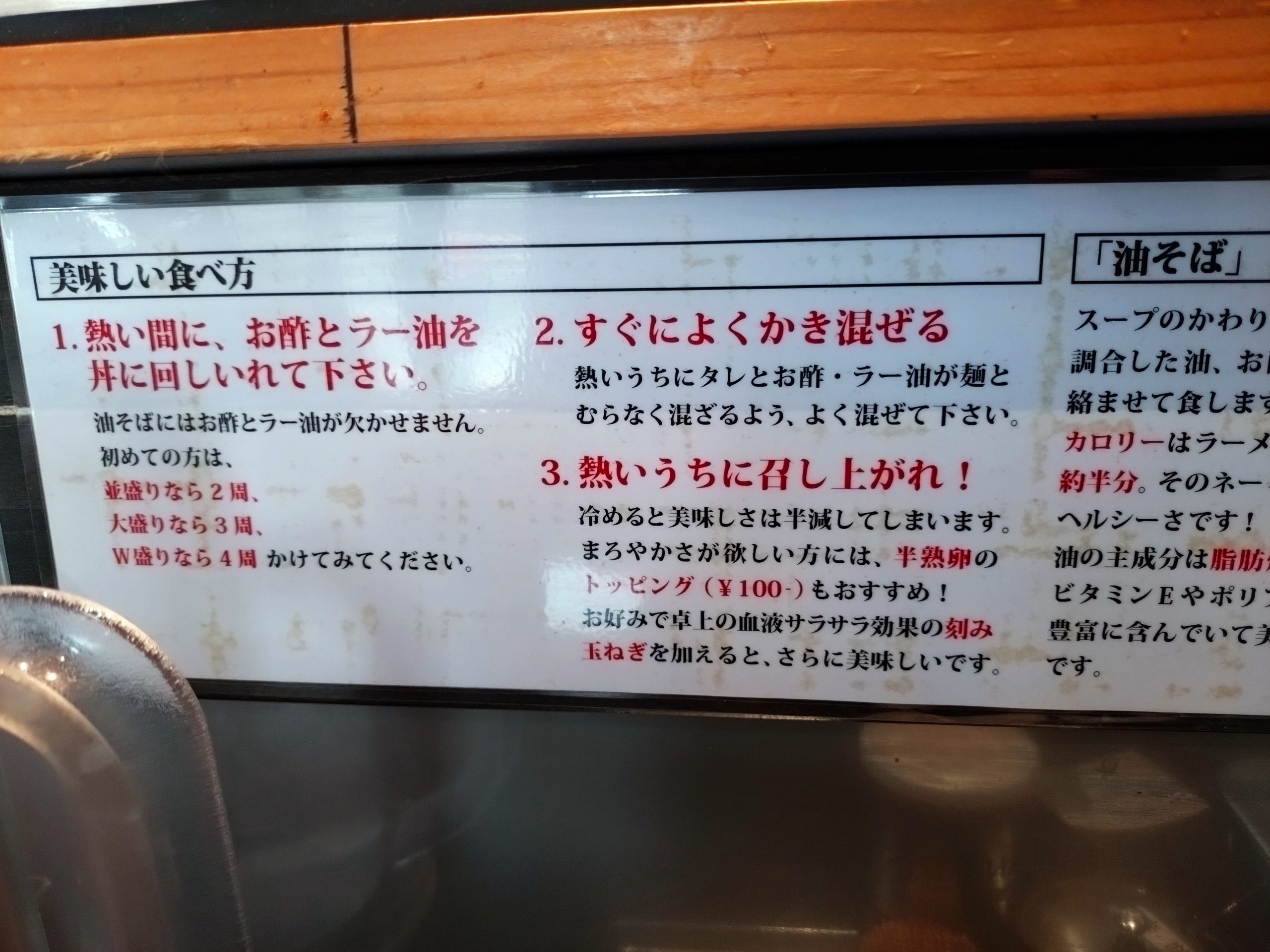 食べ方の張り紙。大盛は酢3回りと書かれている