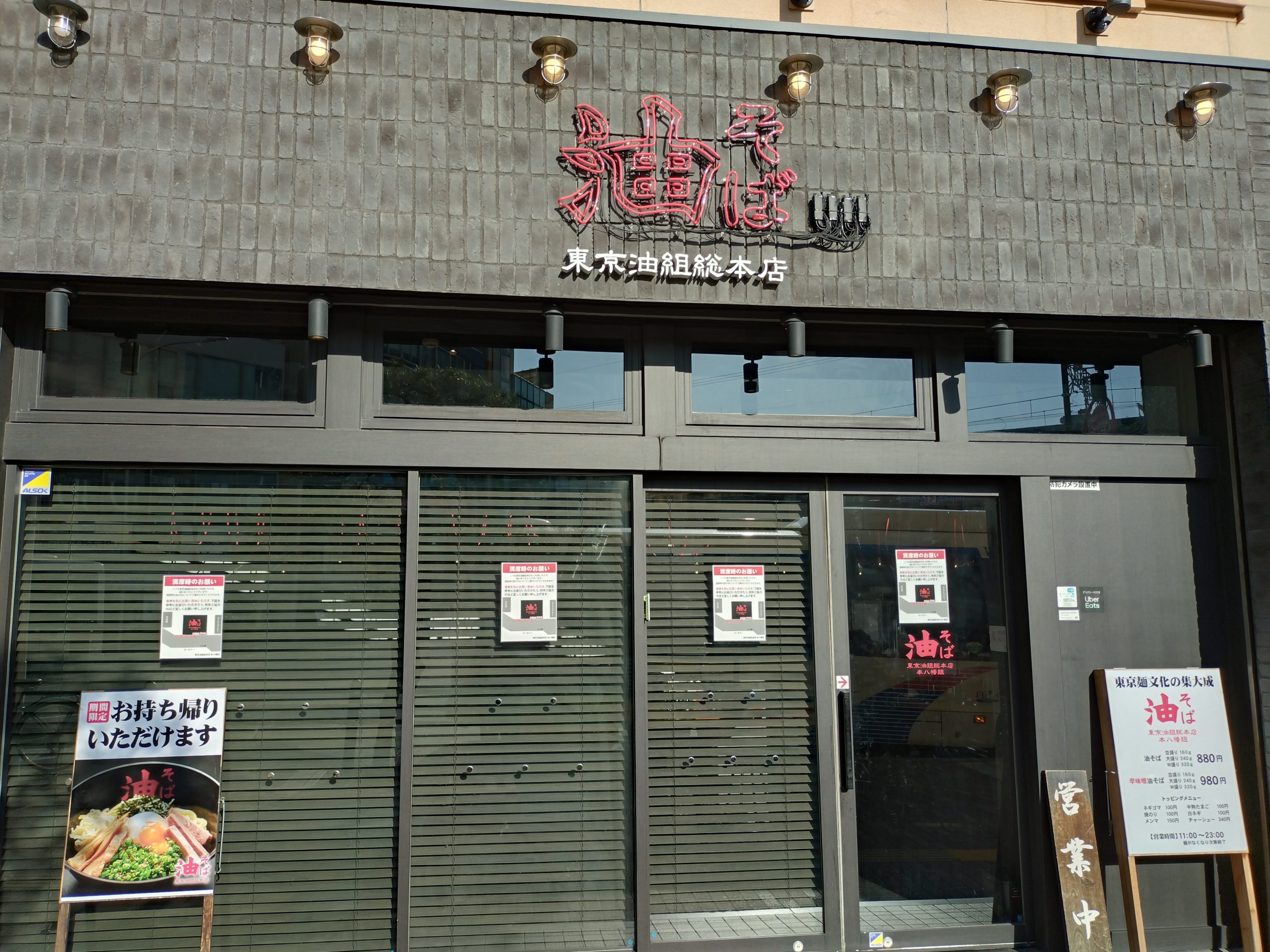 東京油組総本店 本八幡組の外観。本八幡駅北口から見える立地