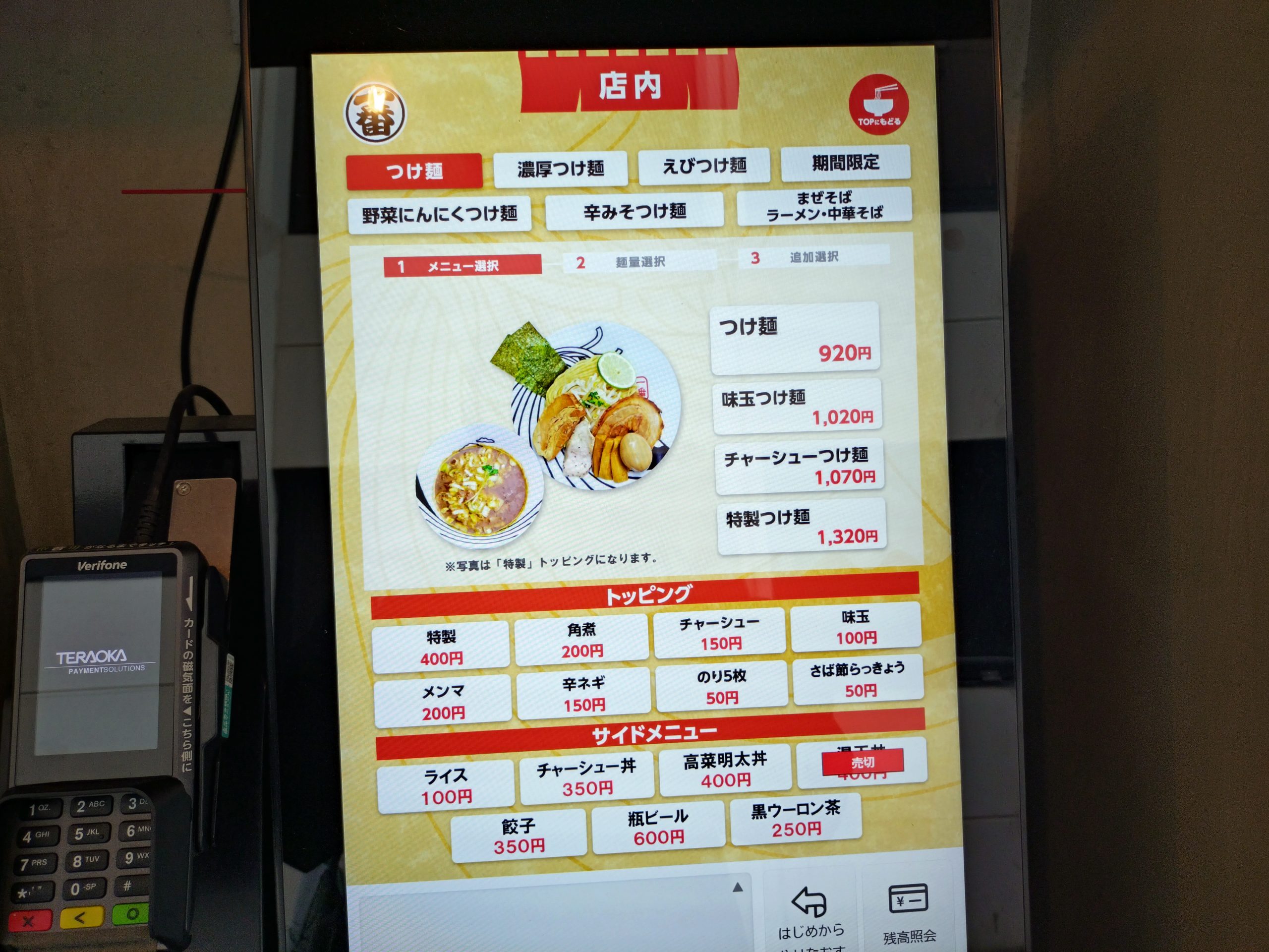 つけ麺一番の店舗外にある券売機