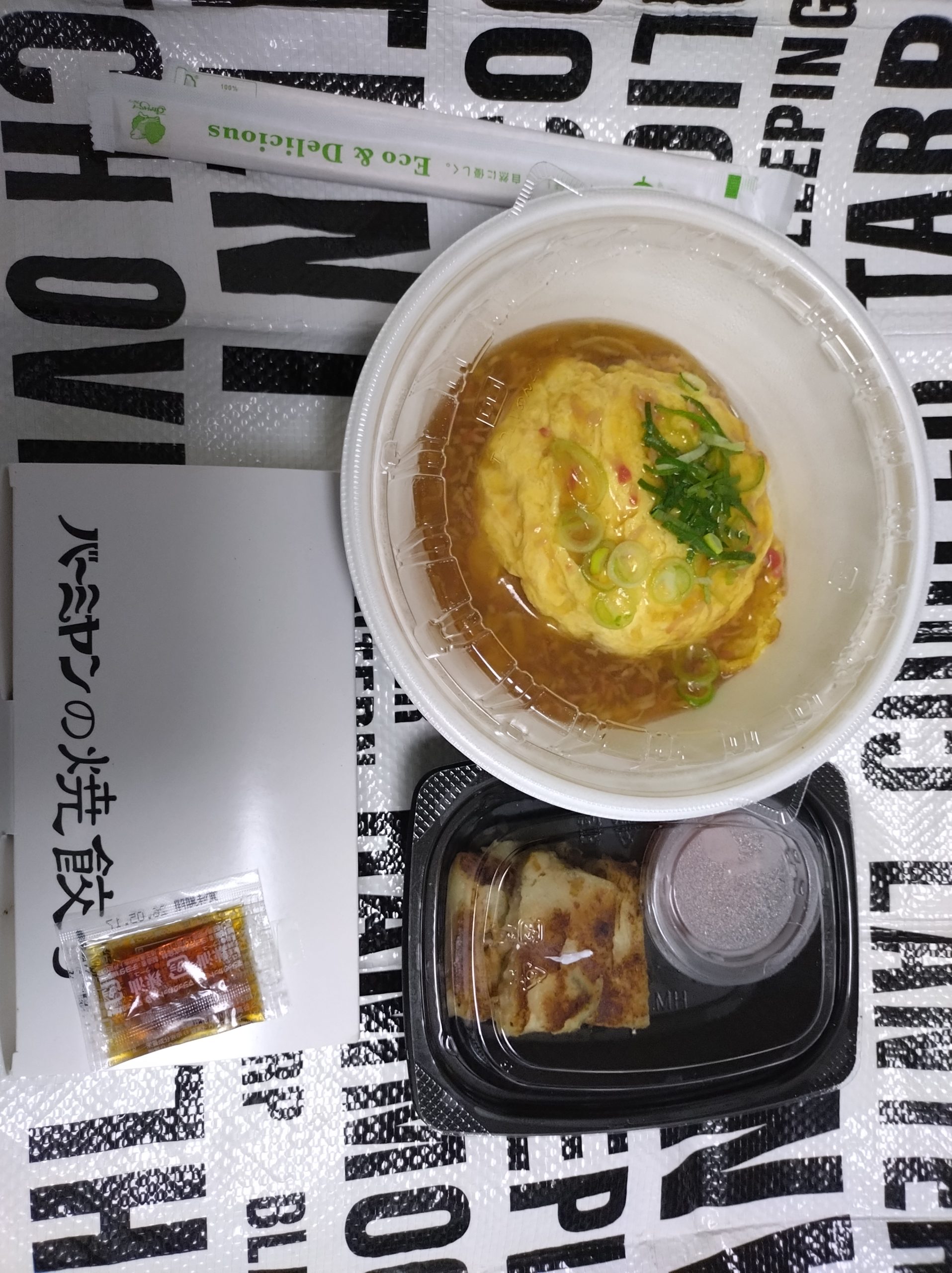 天津飯・餃子・大根餅のデリバリー一式