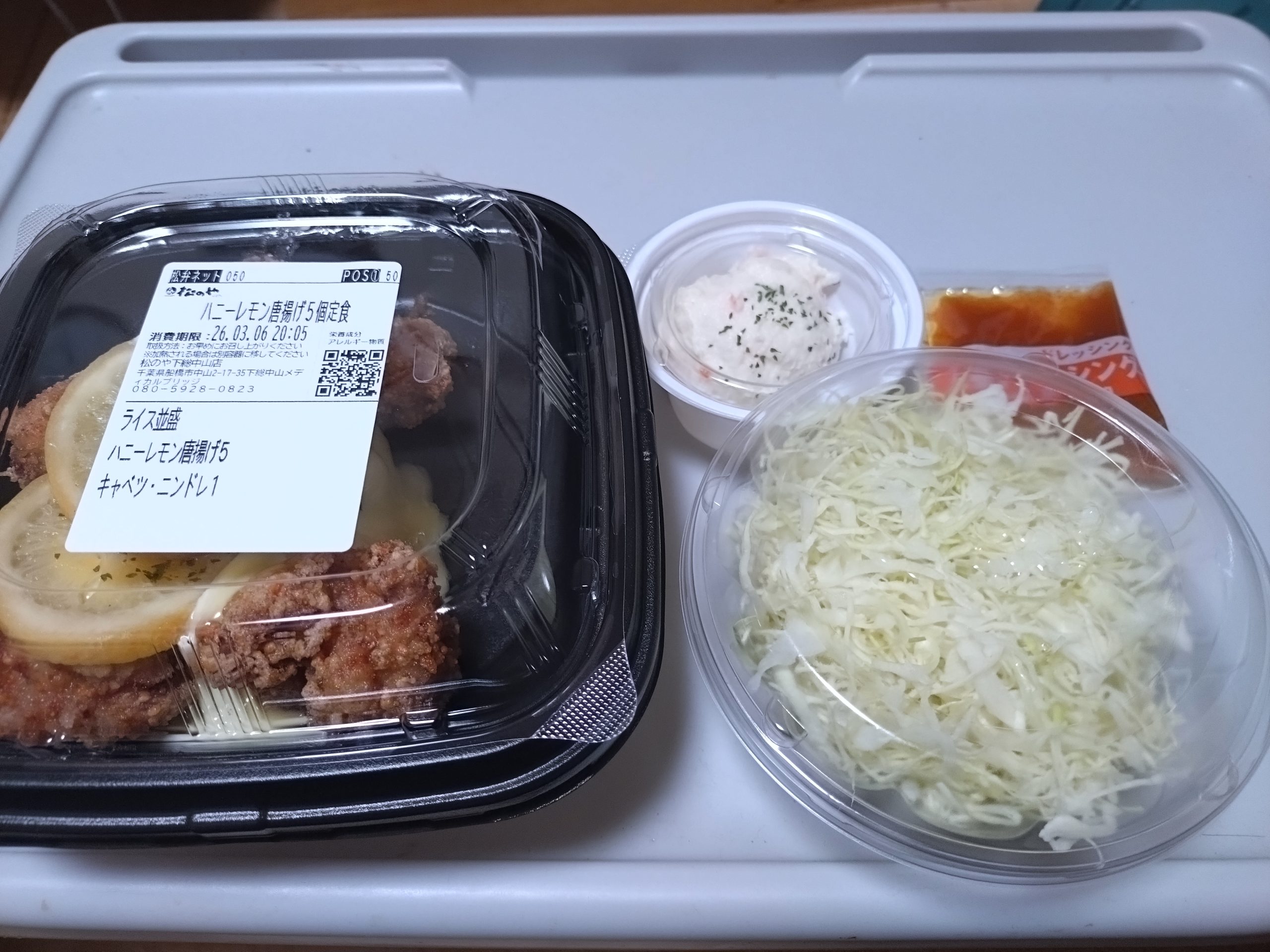 松のやハニーレモン唐揚げ定食の中身とクーポンポテサラ