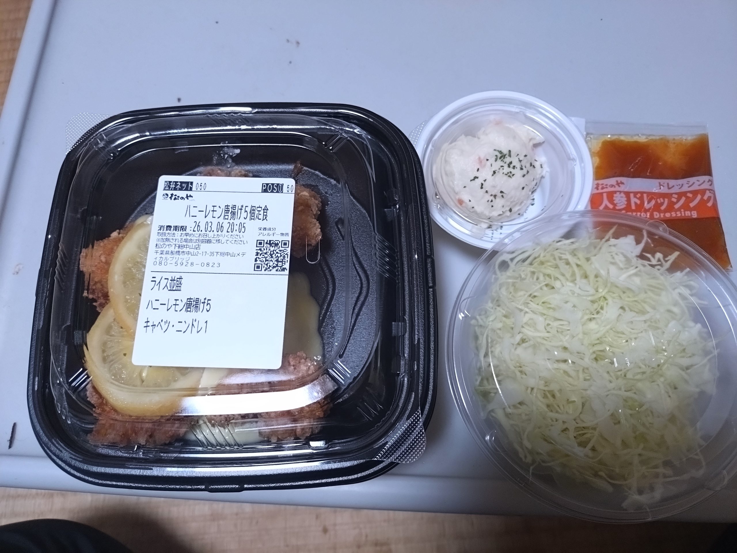 松のやハニーレモン唐揚げ定食を上から見た全体