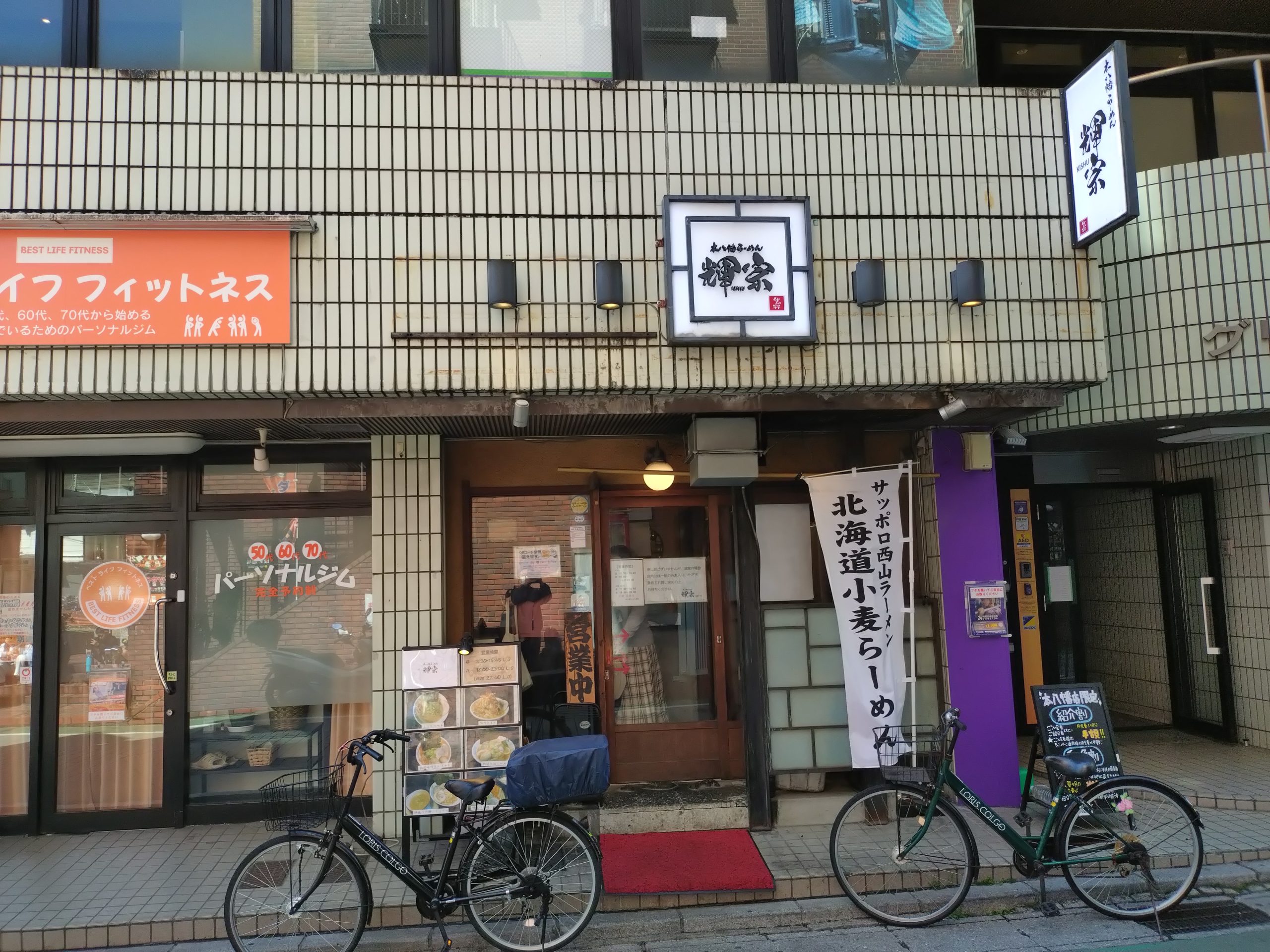 本八幡のラーメン店 輝宗の外観