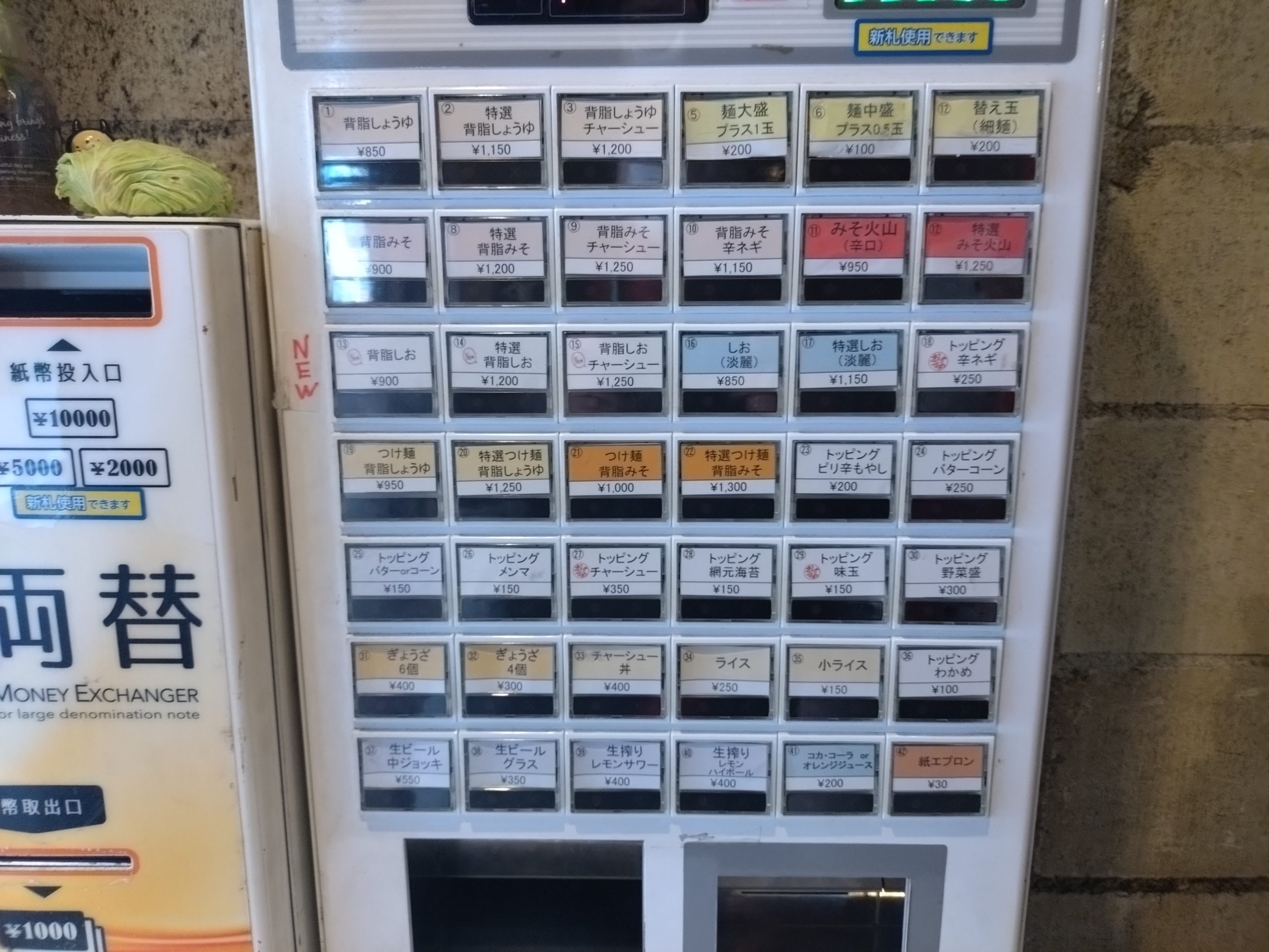 輝宗の券売機メニュー