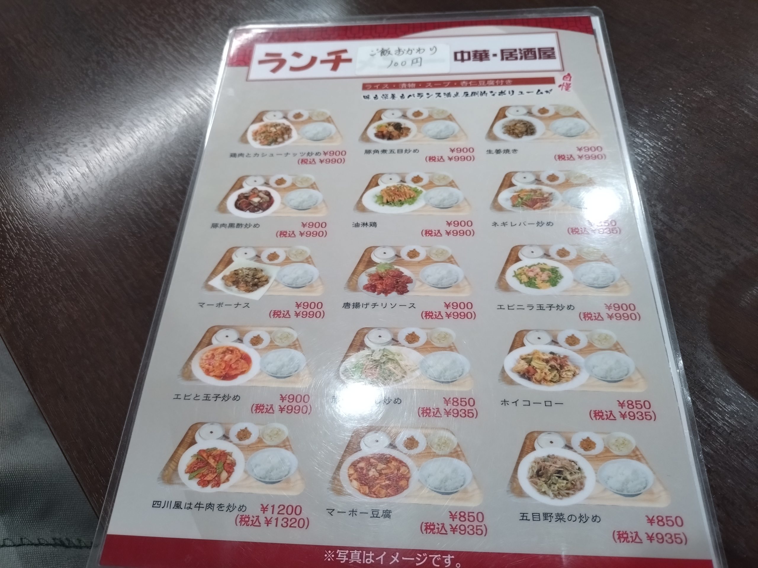 恋心のランチ定食メニュー