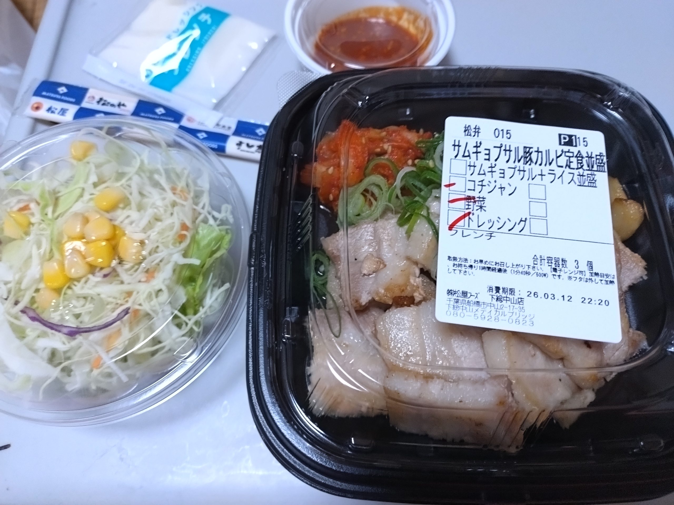 松屋サムギョプサル風極厚豚カルビ焼肉定食テイクアウト一式 松屋サムギョプサル風極厚豚カルビ焼肉定食テイクアウト一式