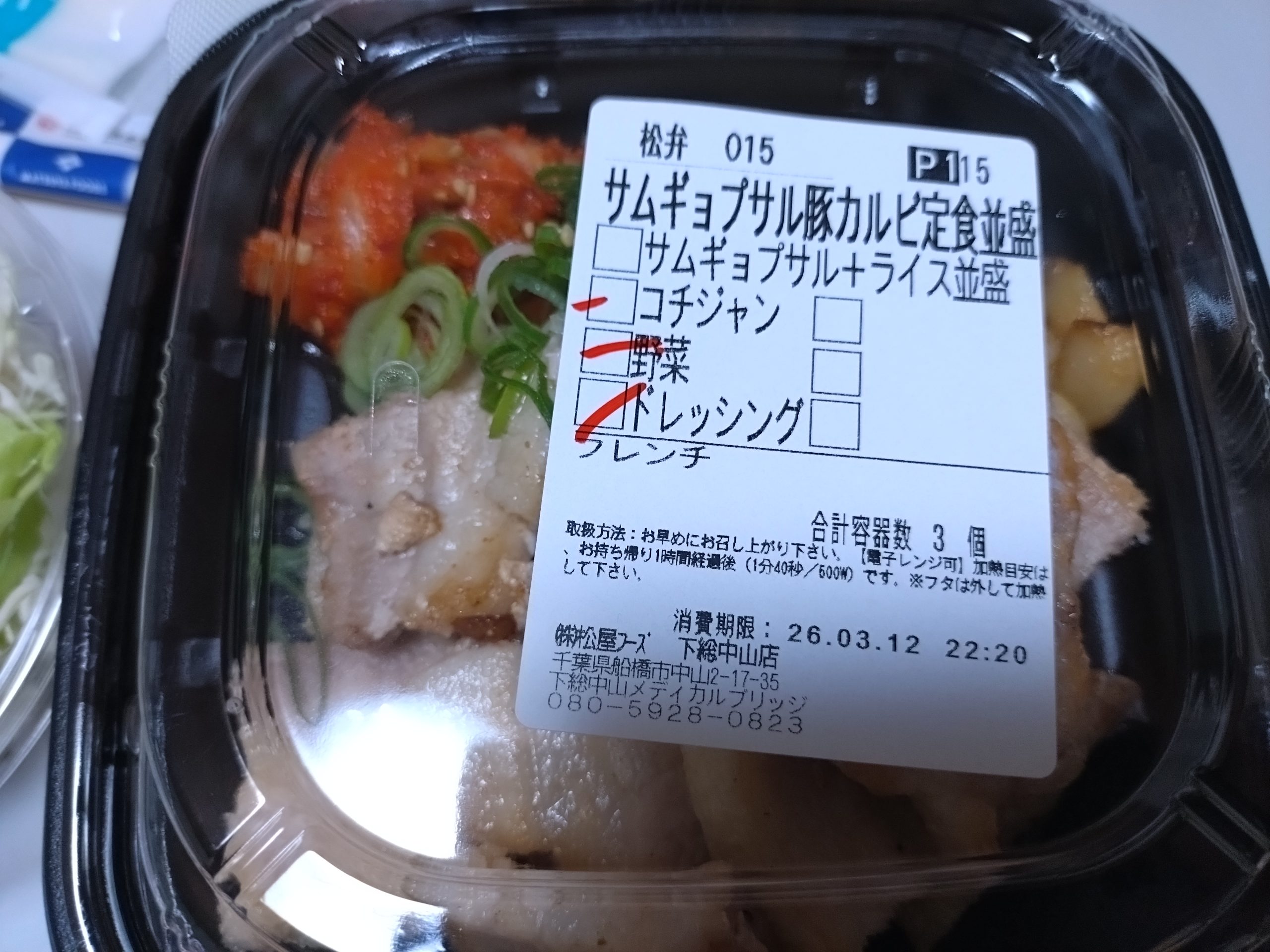 松屋サムギョプサル風極厚豚カルビ焼肉定食全体 松屋サムギョプサル風極厚豚カルビ焼肉定食全体