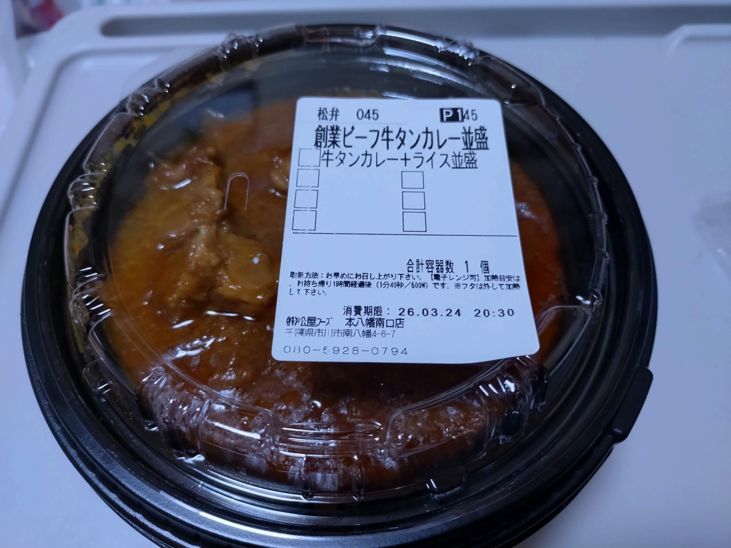 松屋 創業ビーフ牛タンカレーのルー 松屋の創業ビーフ牛タンカレーのルーを上から見た写真。肉がいくつか見える