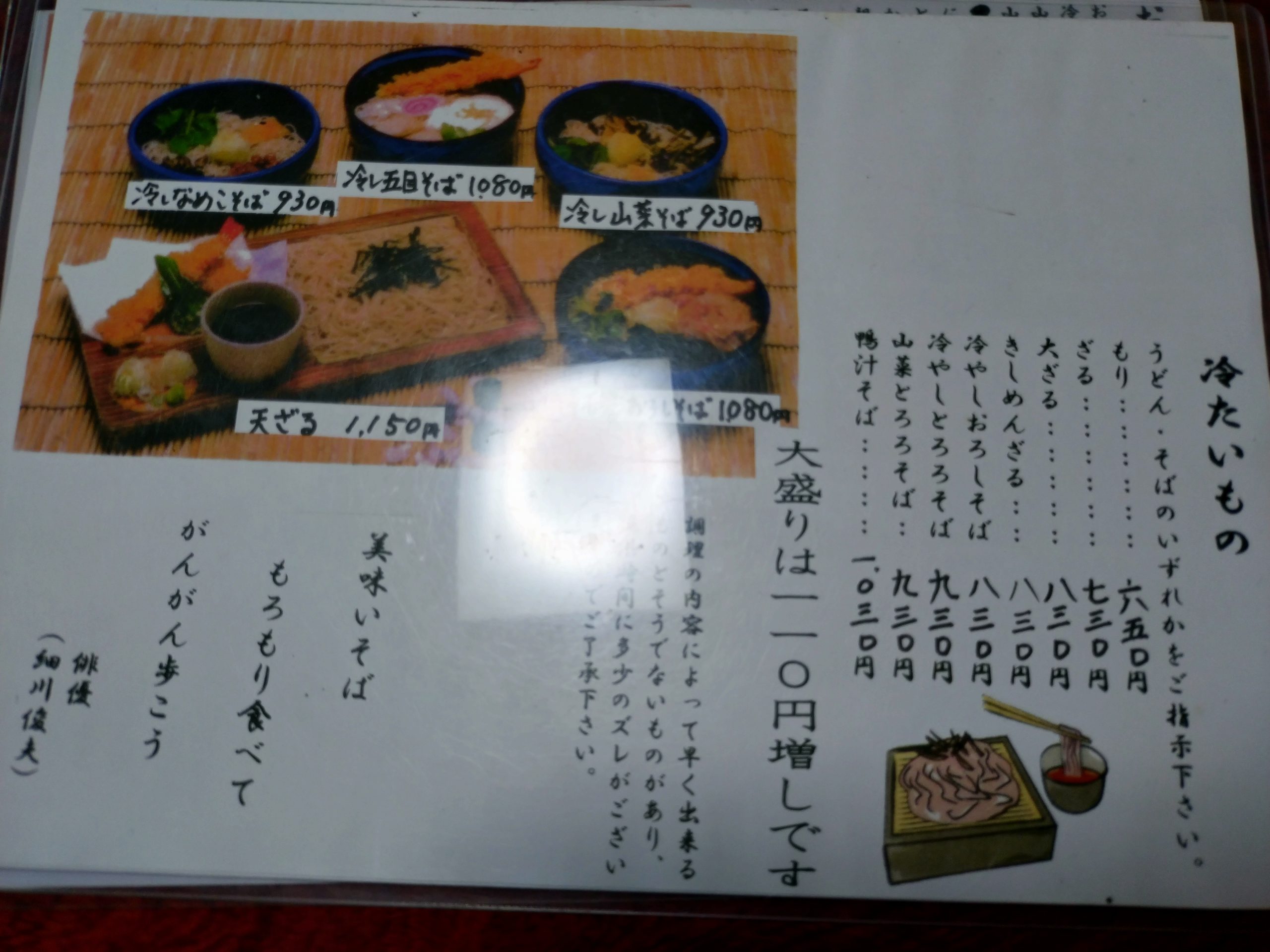 日乃出庵の冷たいそばメニュー