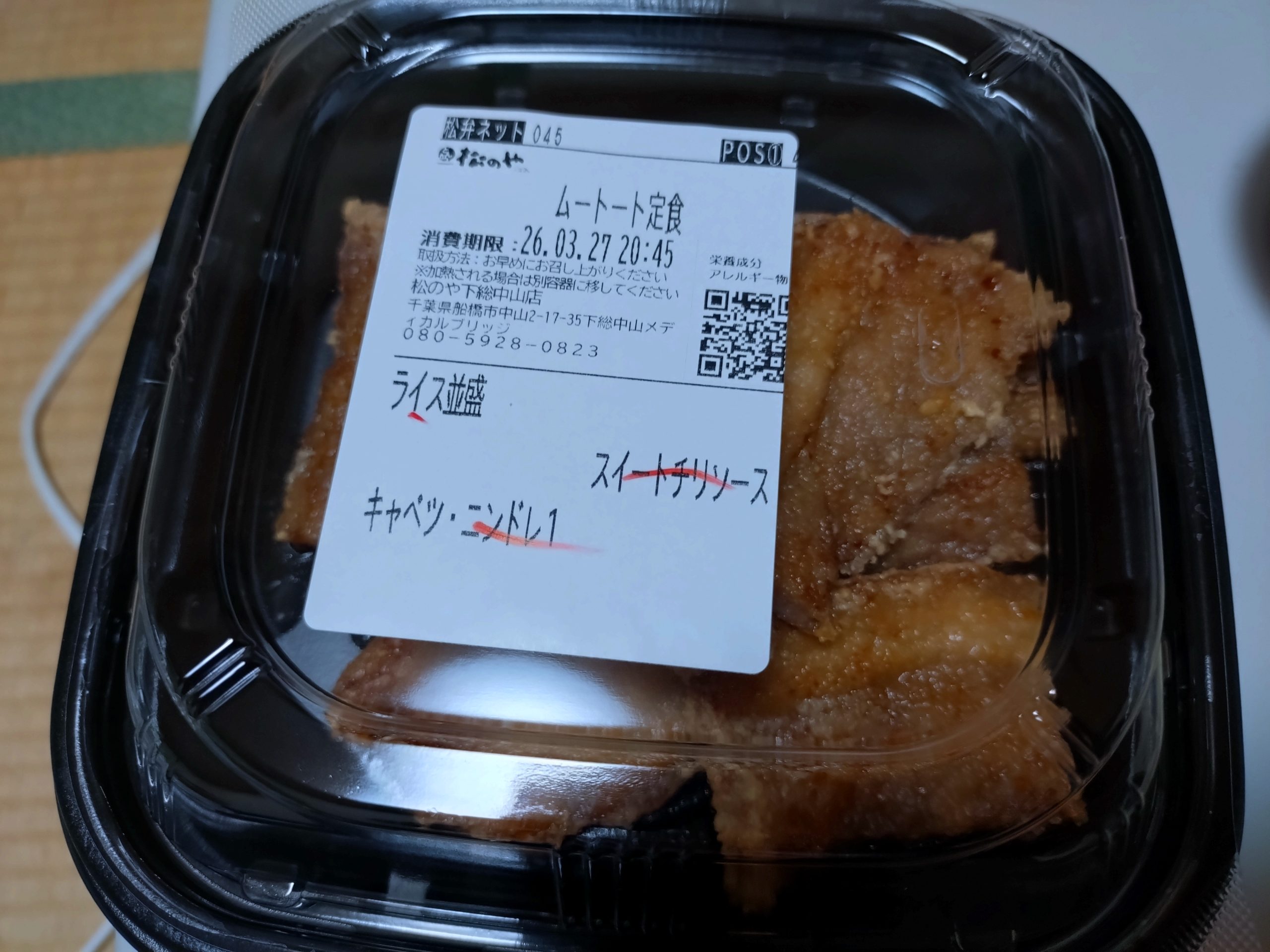 ムートートの豚バラアップ