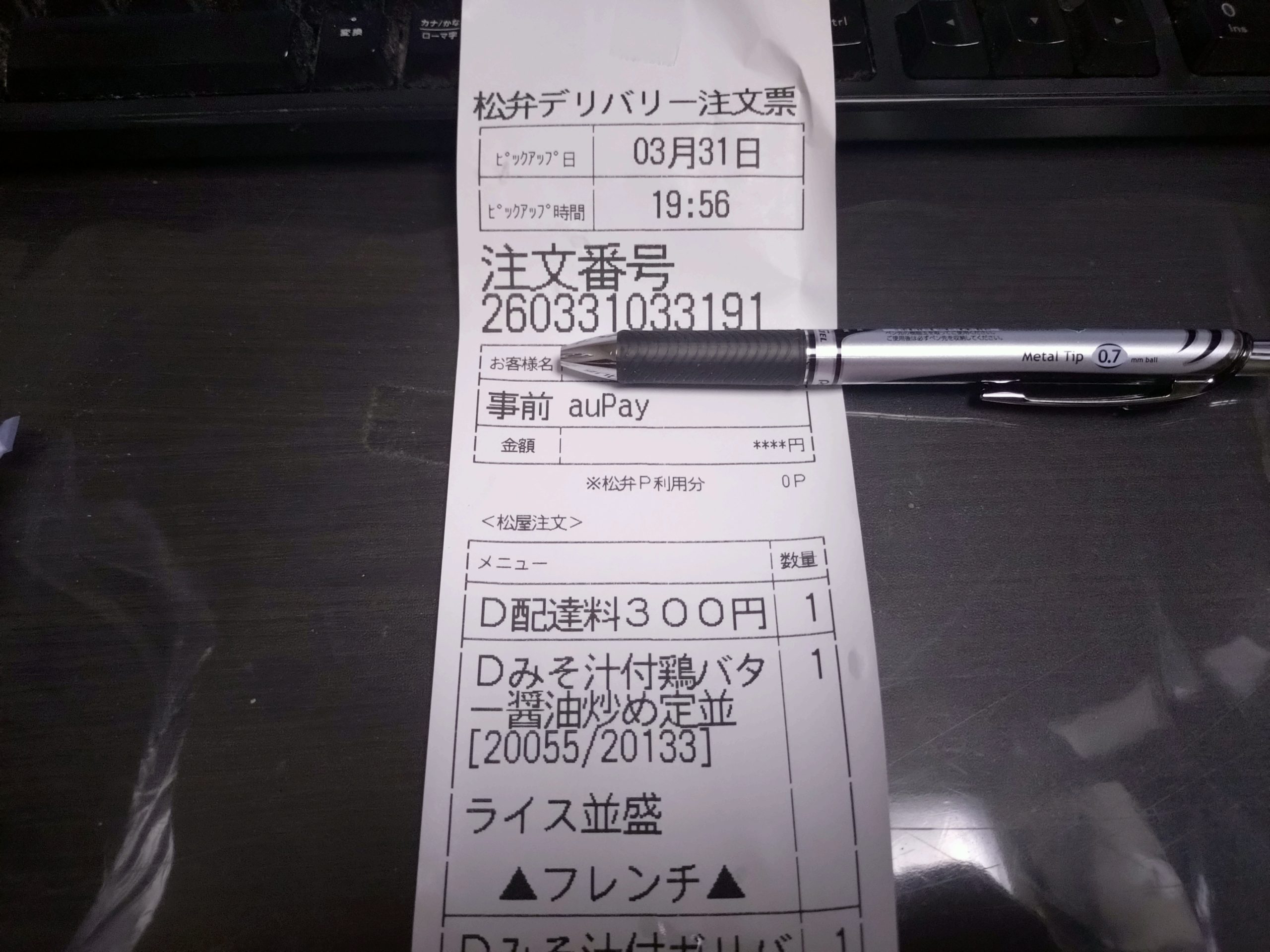 松屋ガーリックバター豚カルビエッグ丼の蓋あり状態 デリバリー到着時