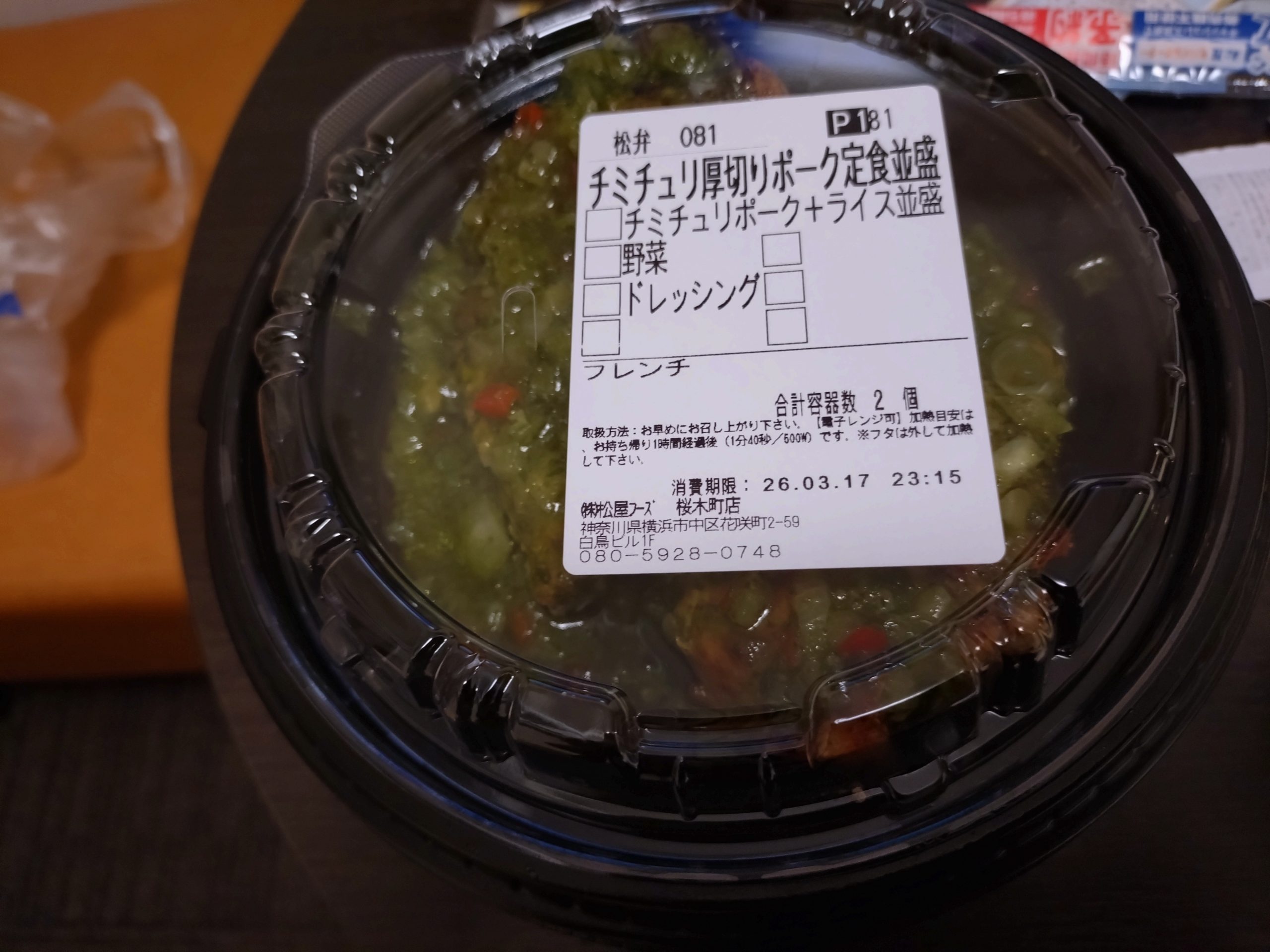 松屋のチミチュリソース厚切りポークグリル定食の蓋つき容器