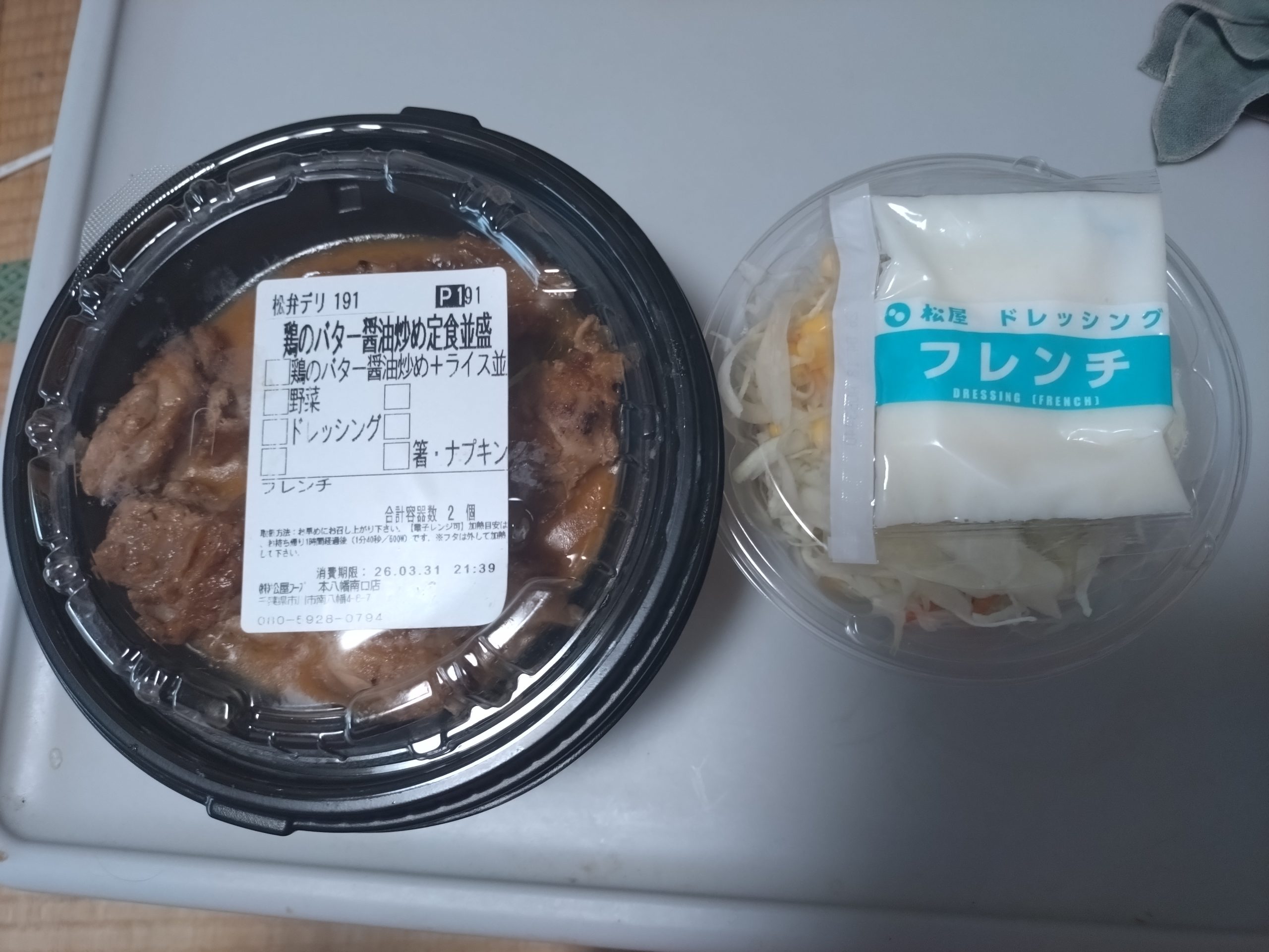 松屋 デリバリー到着時の様子 松屋のデリバリー到着直後の状態