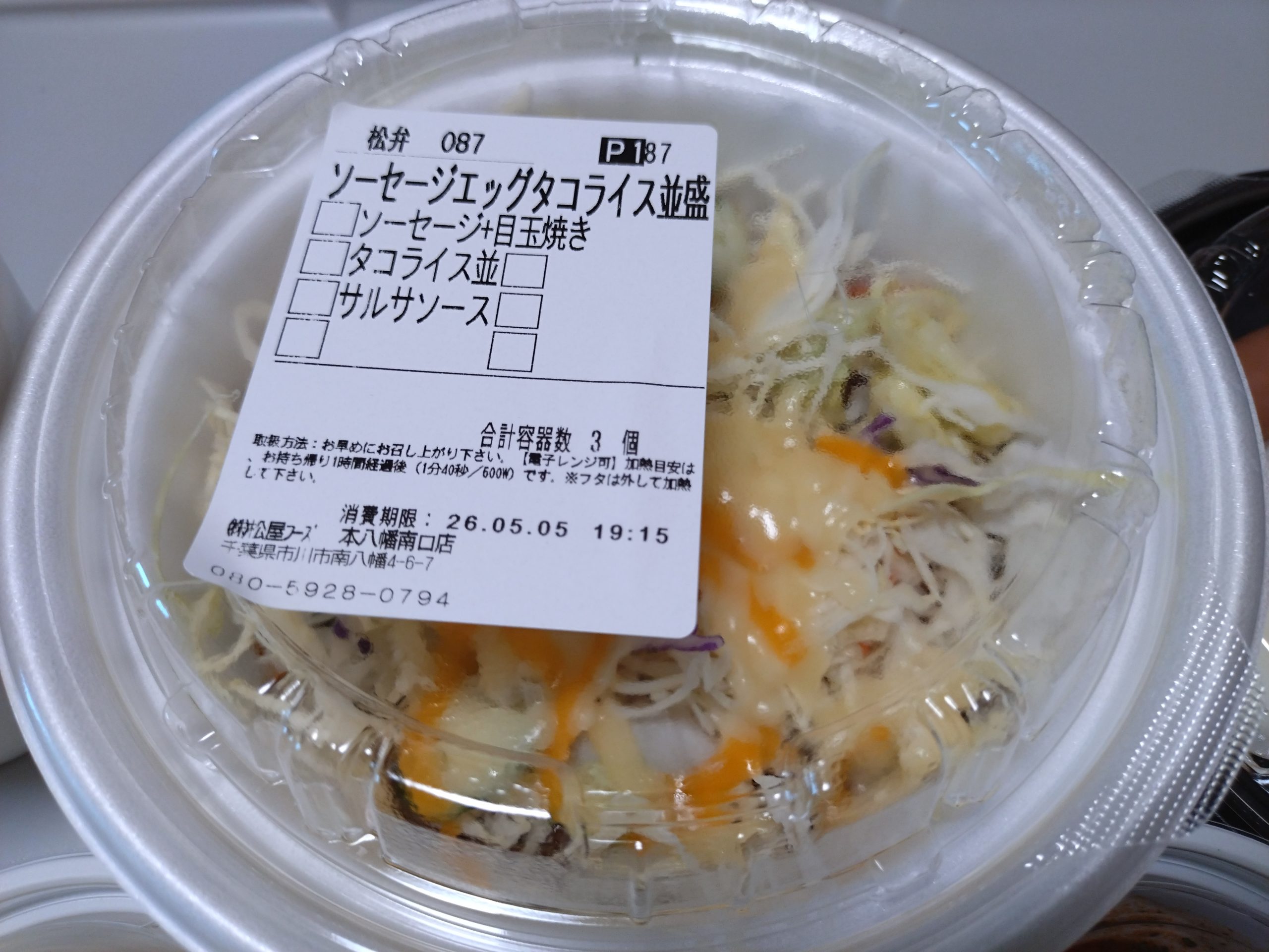 松屋 タコライス 容器 タコライス本体のフタ付き状態