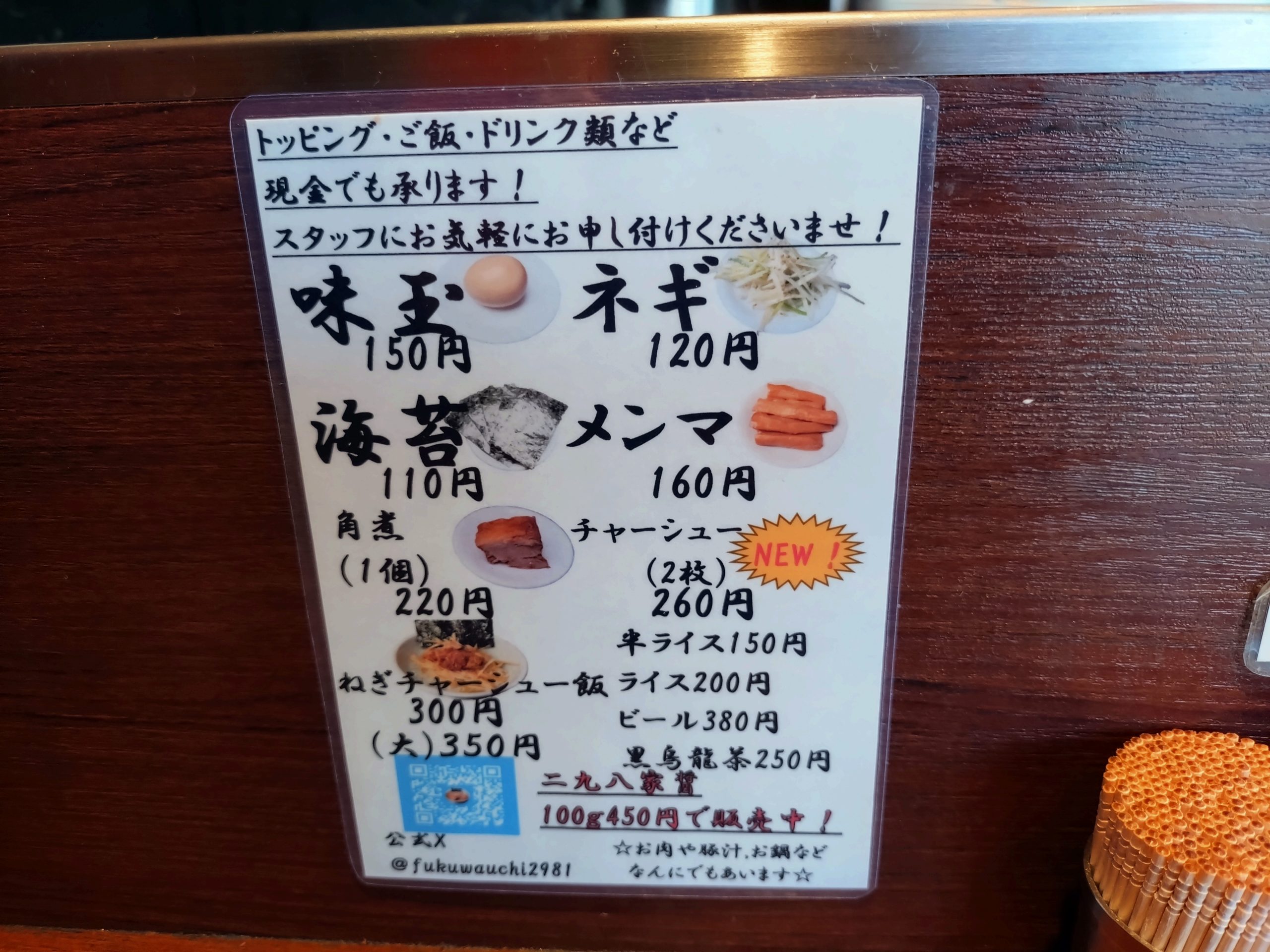 二九八家いわせ カウンター貼り紙 二九八家いわせのカウンターの貼り紙